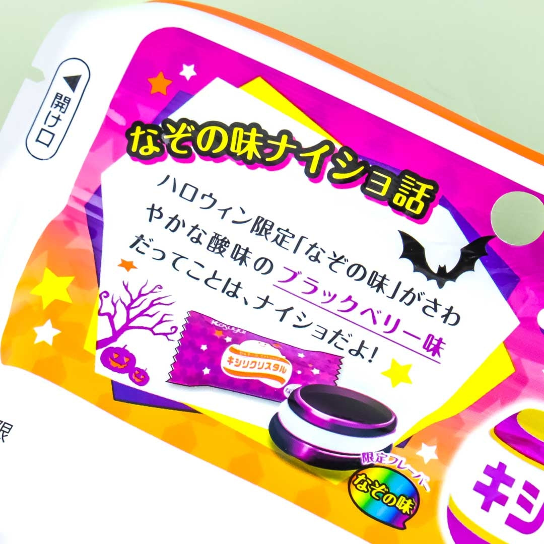 Kasugai Kishiri Crystal Let’s Halloween Throat Candies