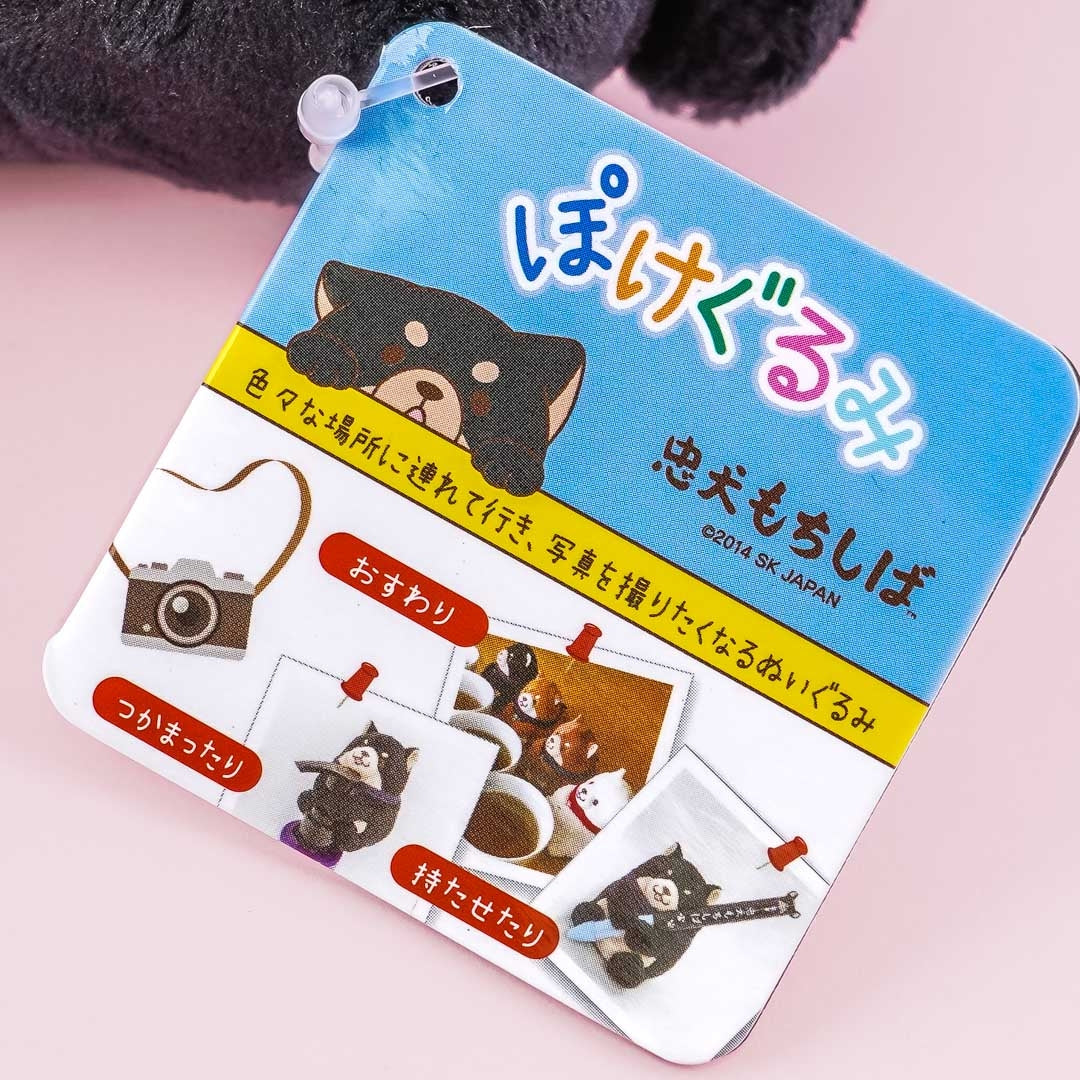 Chuken Mochi Shiba Sitting Plushie - Sesame / Mini