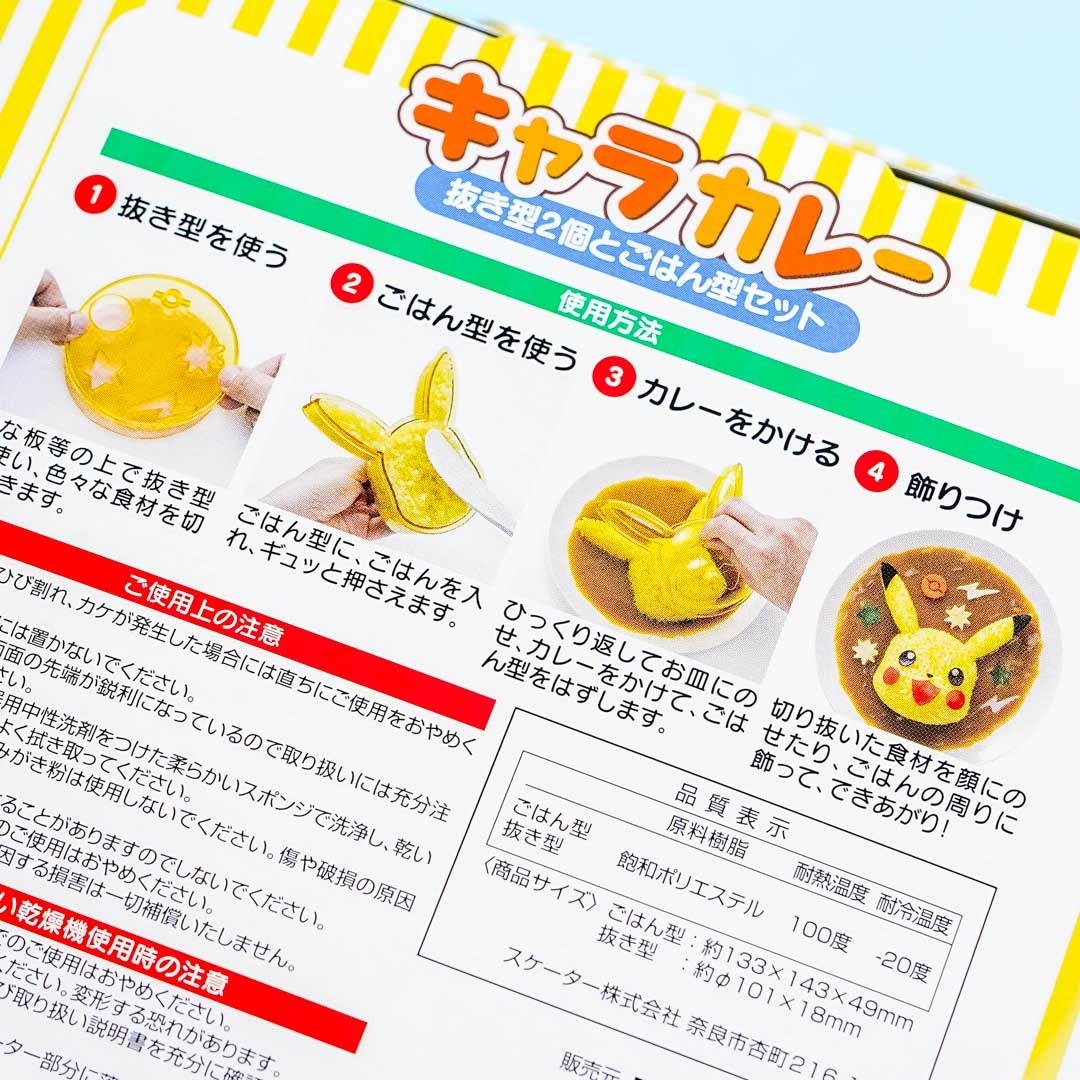 Pokémon Pikachu Curry Rice Mold Set - 3pcs