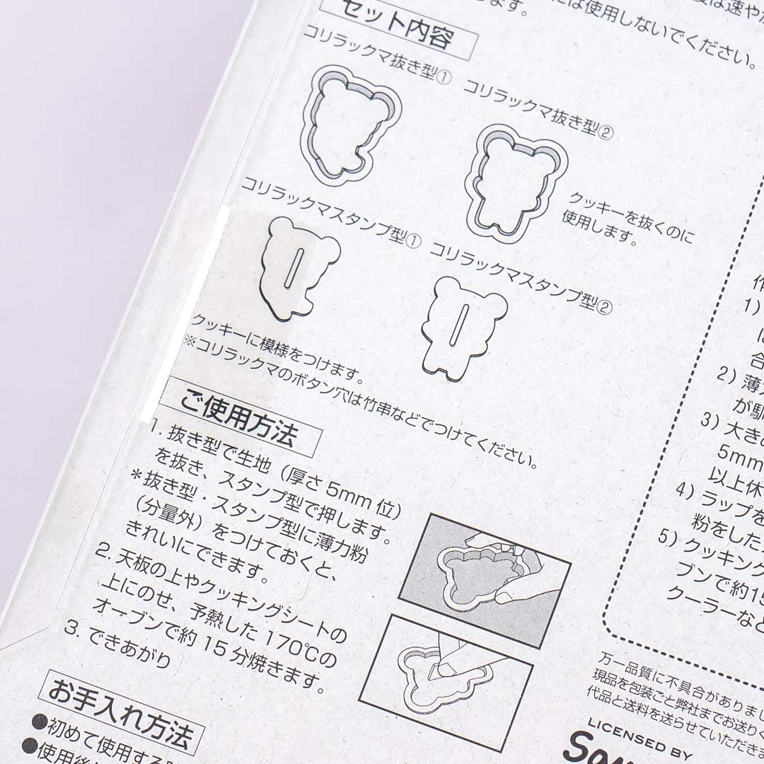 Korilakkuma Cookie Mold Set