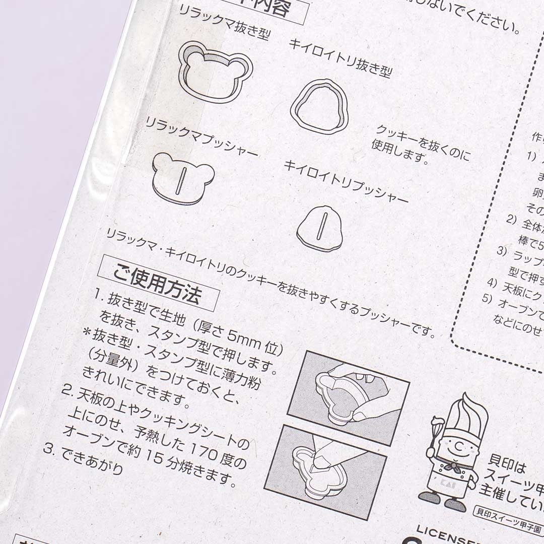 Rilakkuma & Kiiroitori Cookie Cutter Set