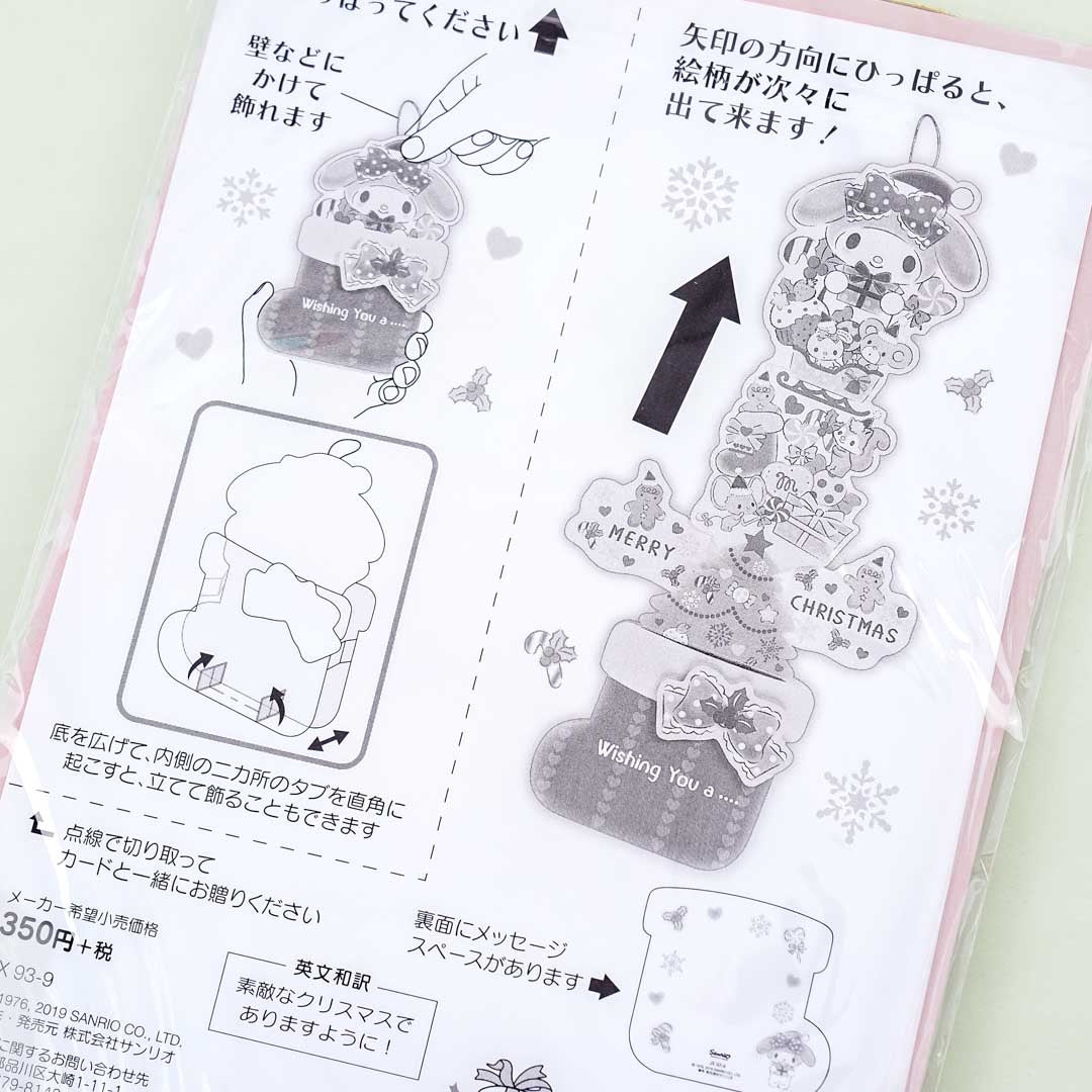 My Melody Expandable Christmas Stocking Card