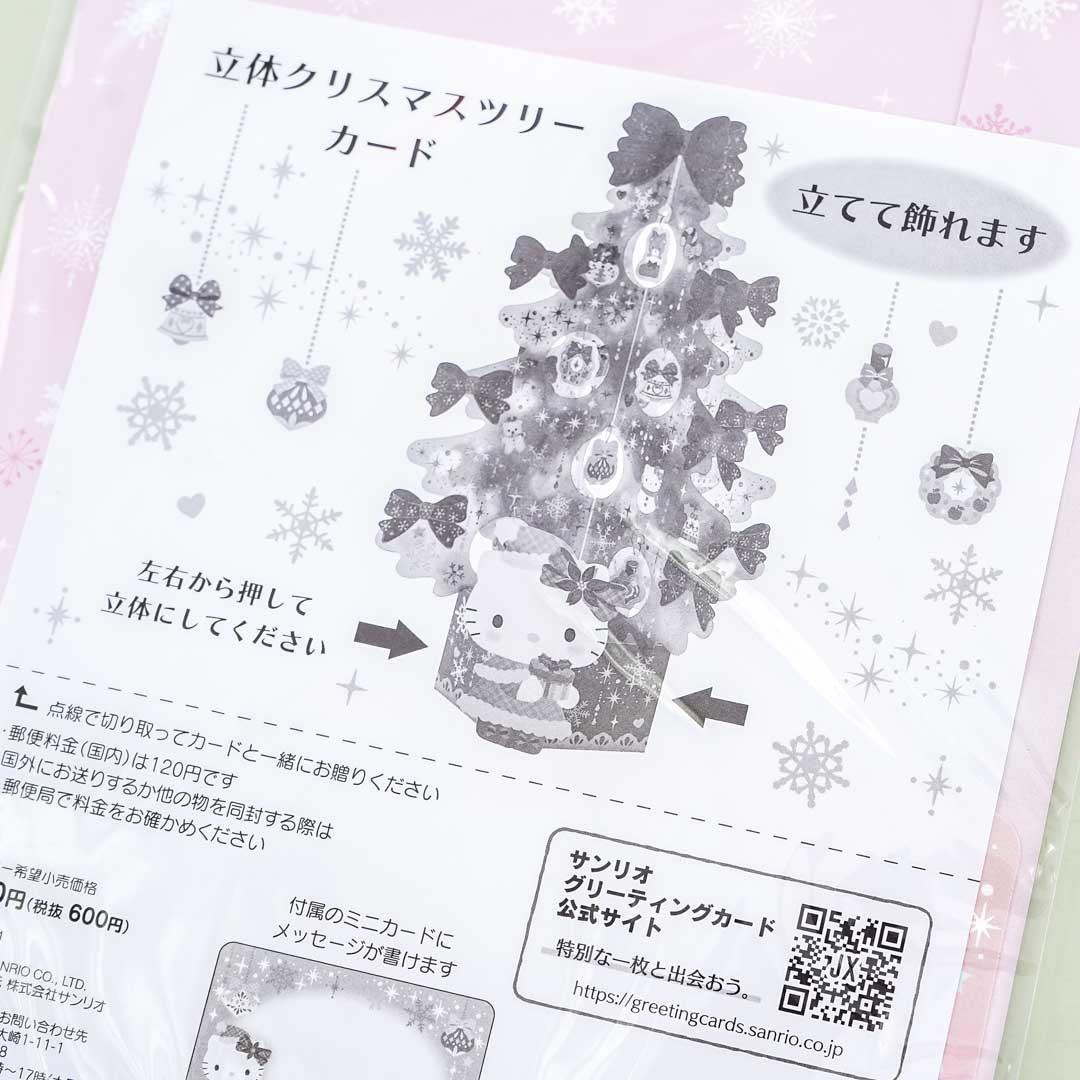Hello Kitty Glittery Christmas Tree Card