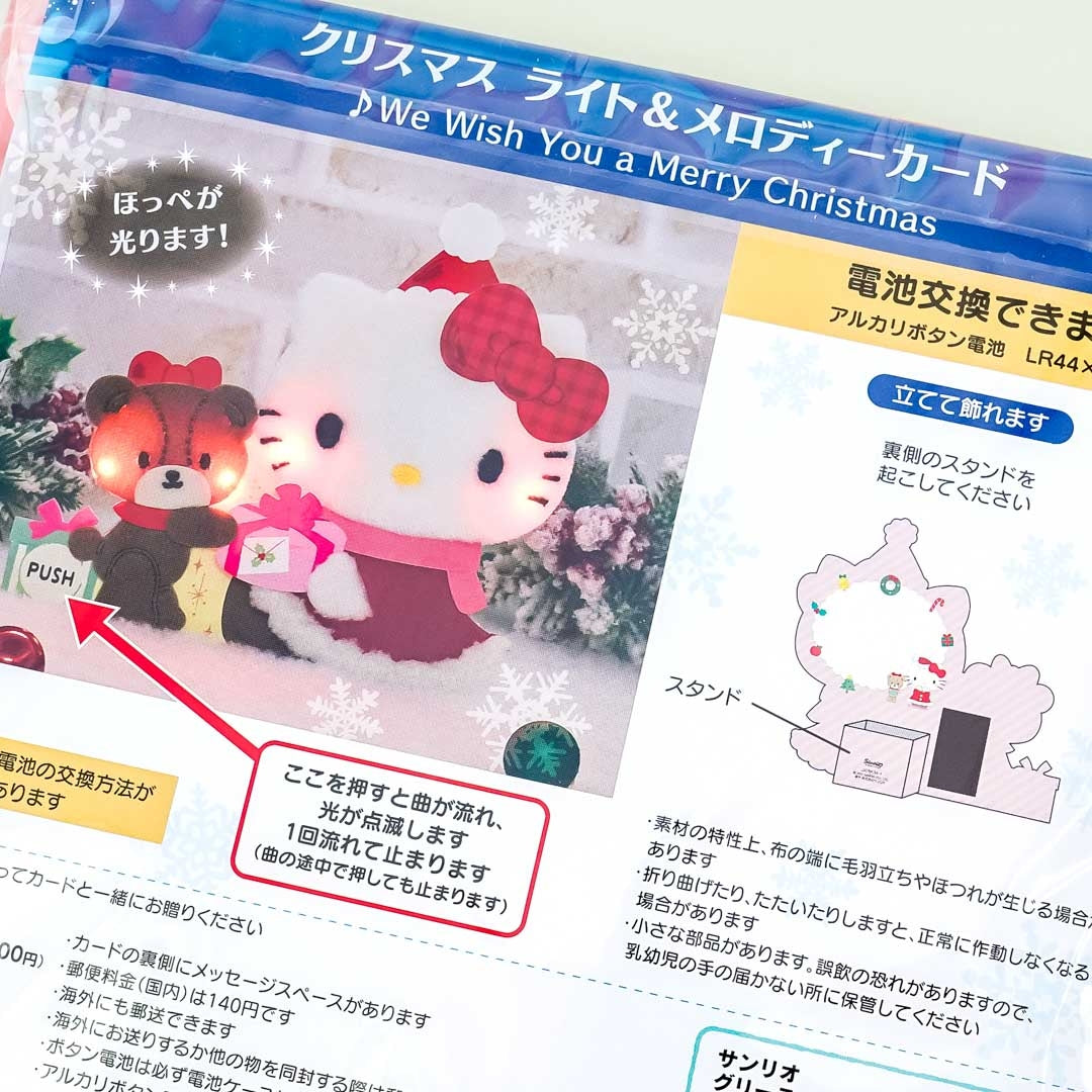Hello Kitty Sweet Gift Fluffy Singing Christmas Card
