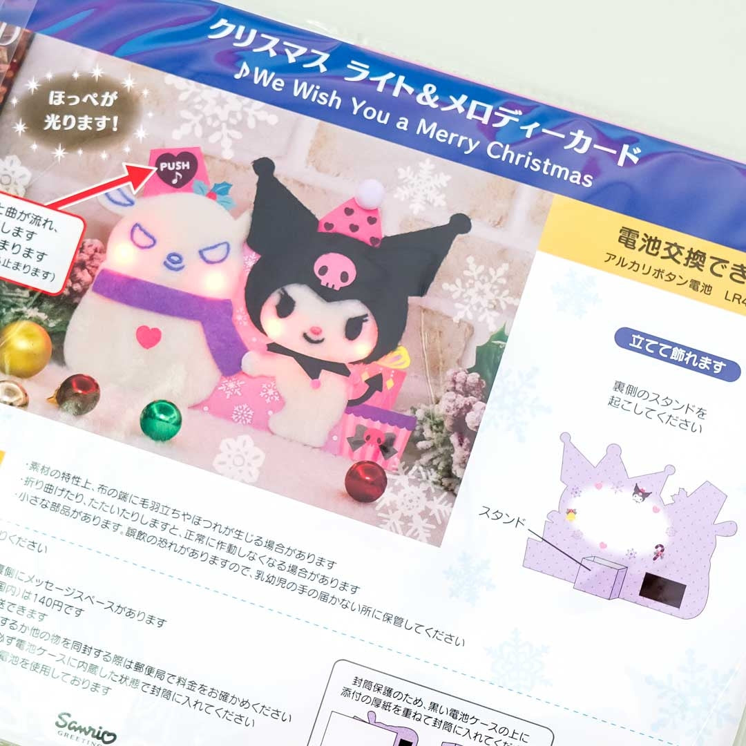 Kuromi Fluffy Singing Christmas Card