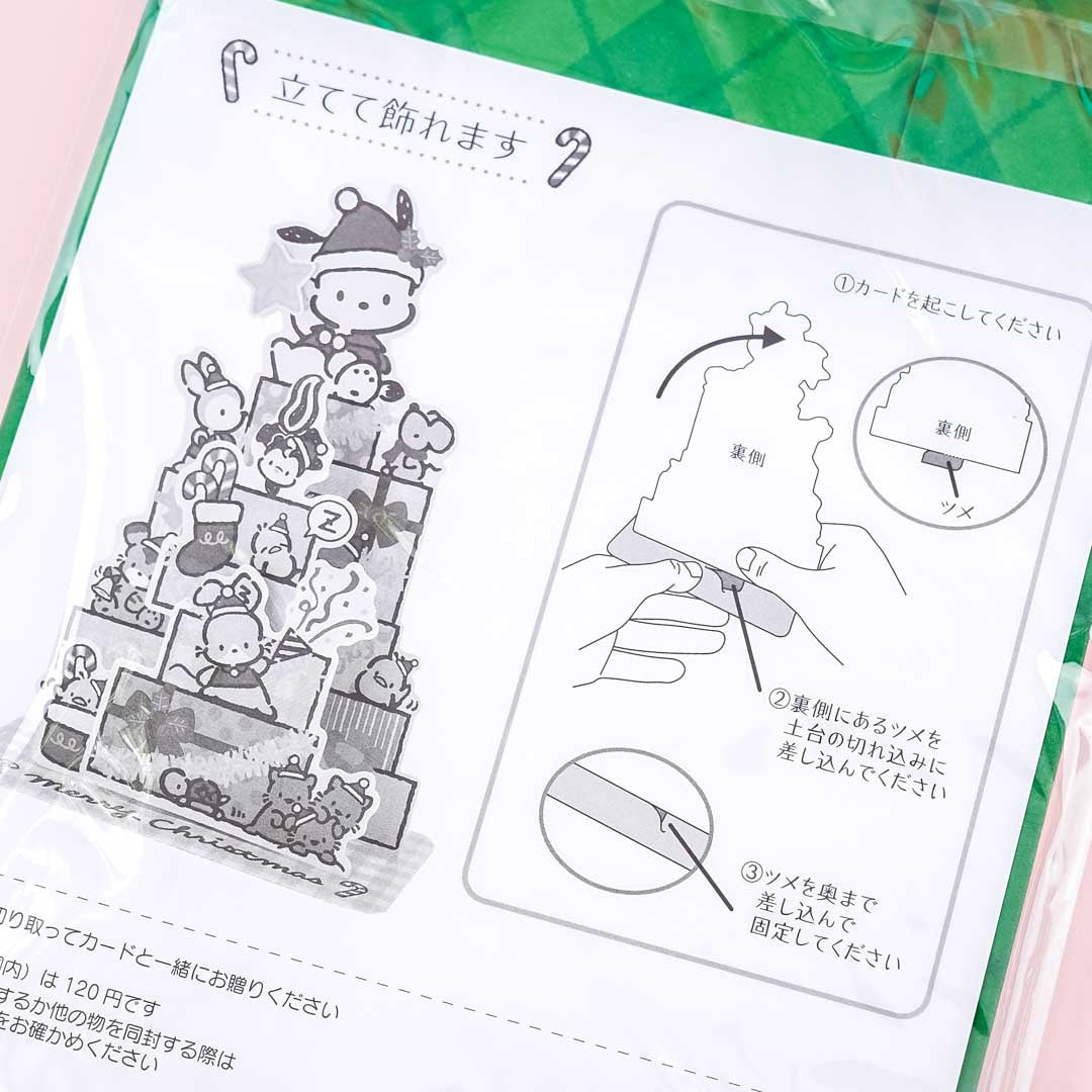 Pochacco Christmas Tree Card