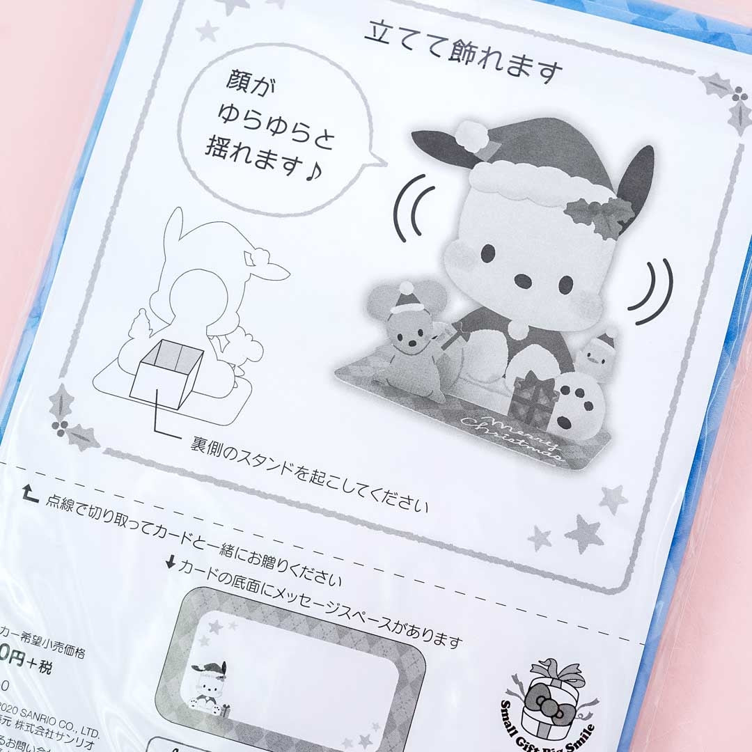 Pochacco Shaking Christmas Card