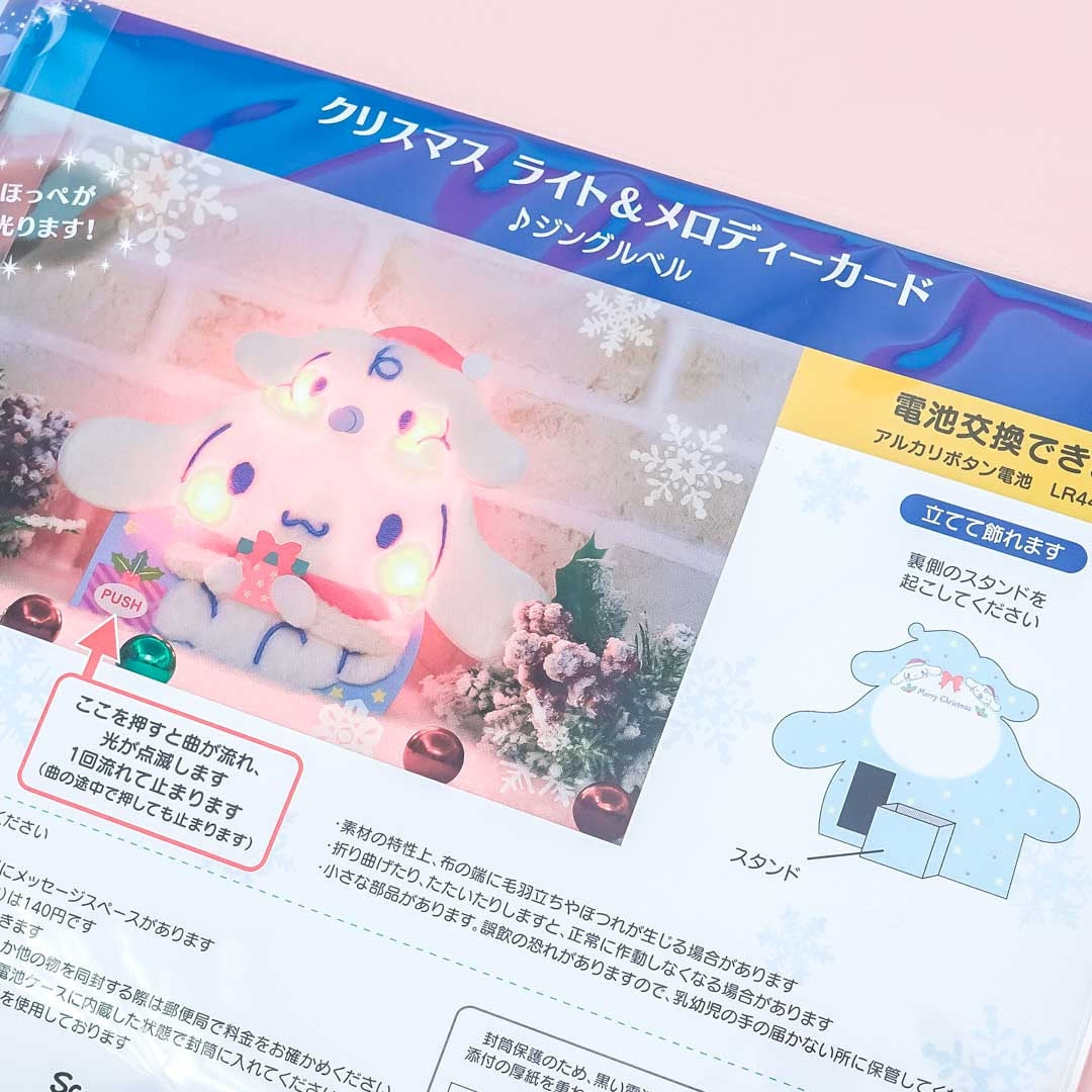 Cinnamoroll Fluffy Singing Christmas Card