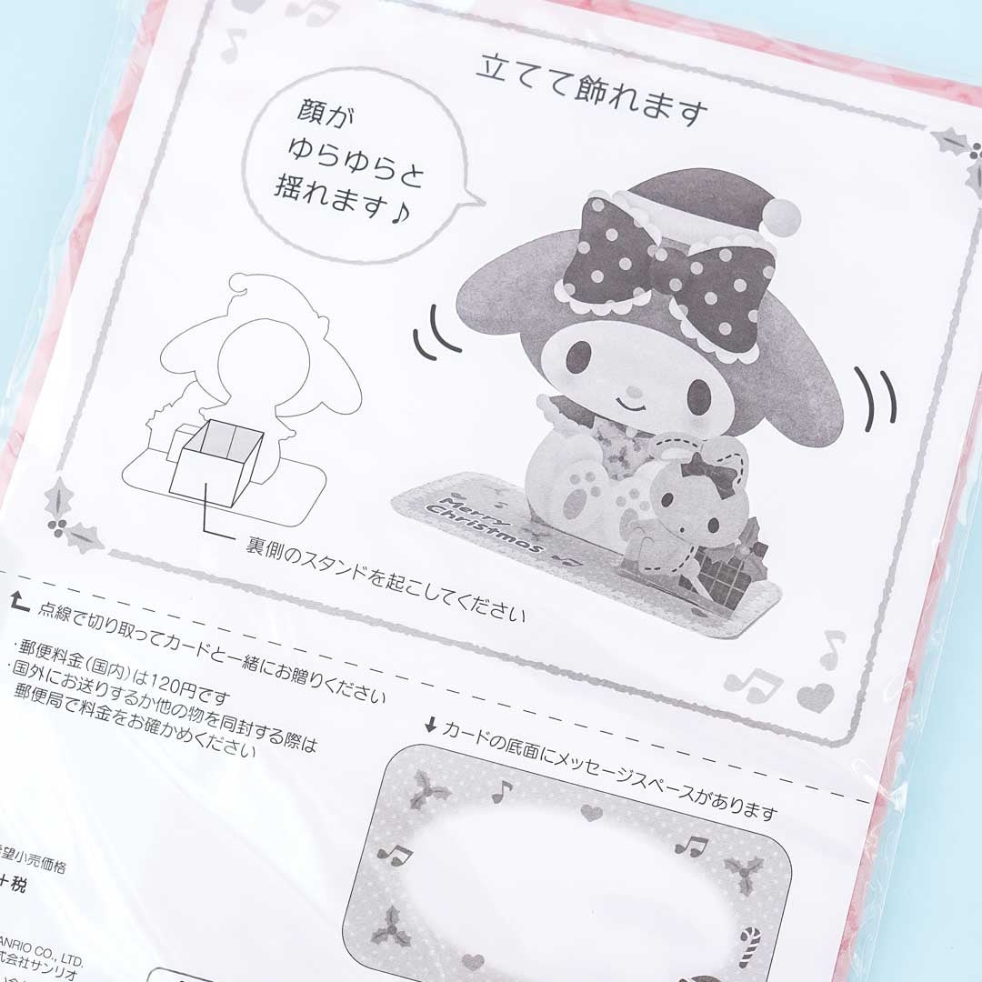 My Melody Shaking Christmas Card