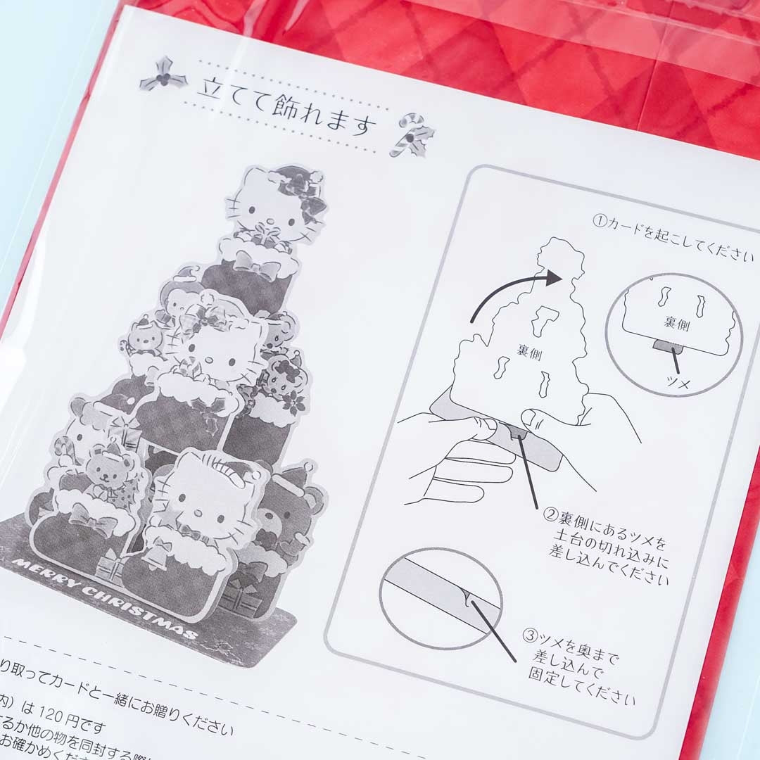 Hello Kitty Christmas Tree Card