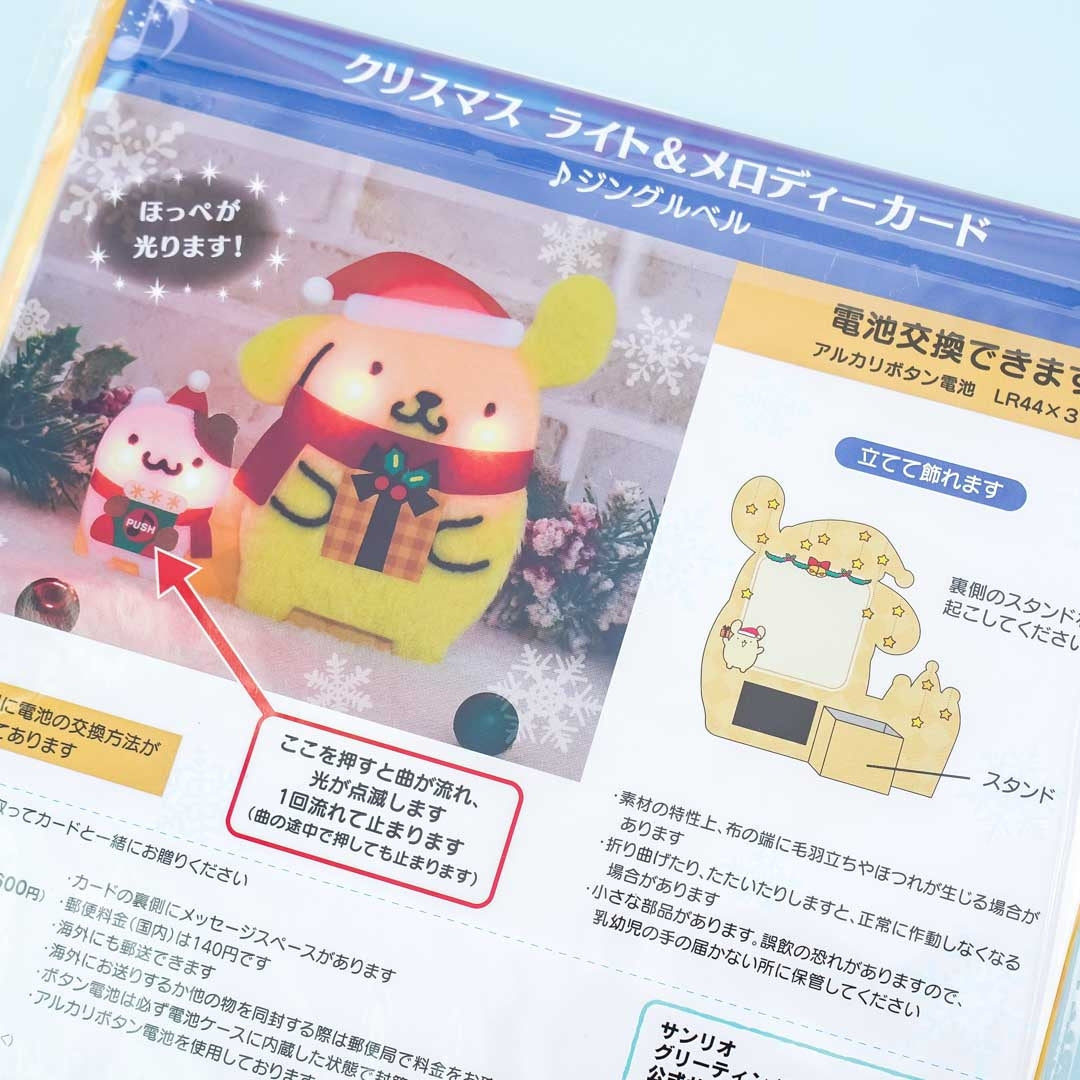 Pompompurin Fluffy Singing Christmas Card