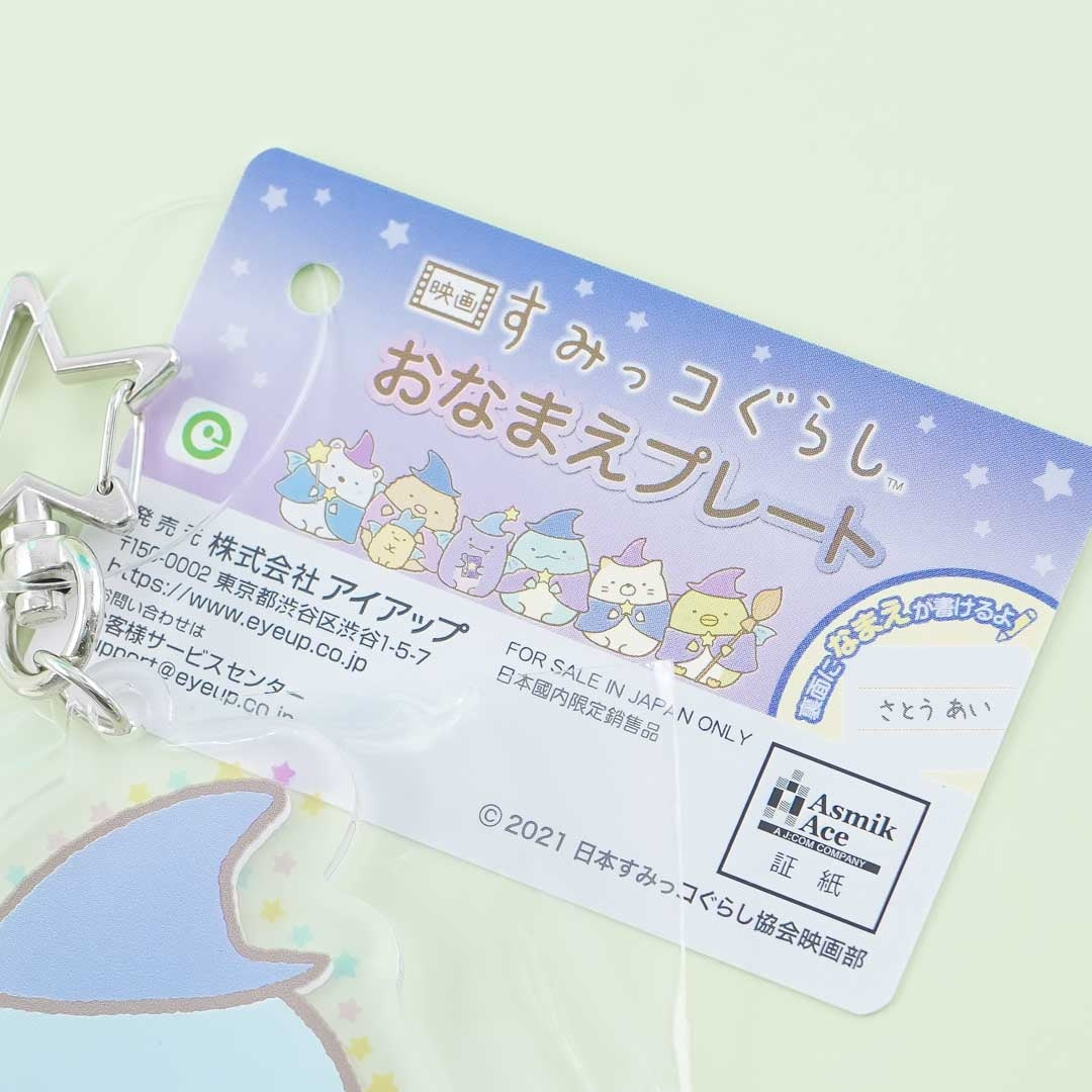 Sumikko Gurashi Wizard Charm - Tokage