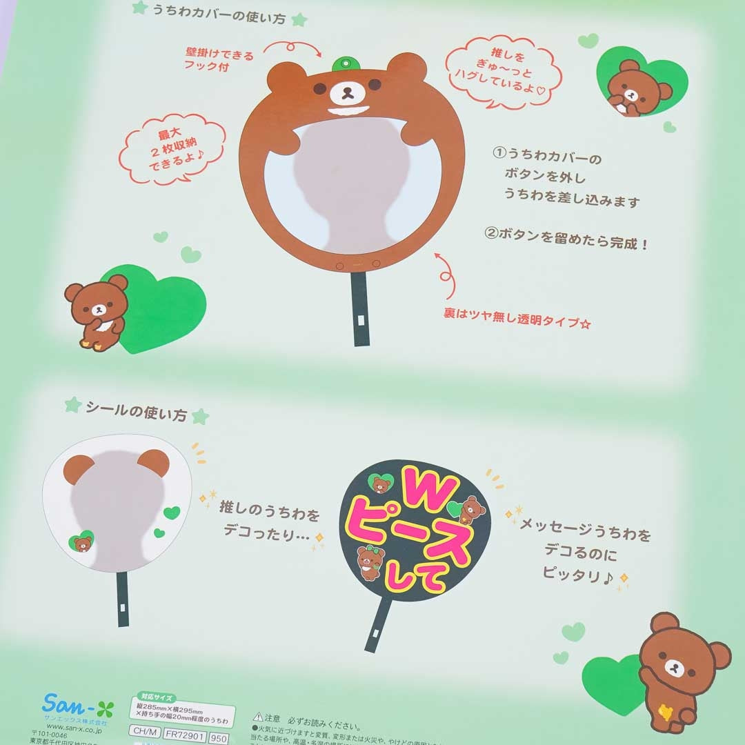 Chairoikoguma I Love Oshikatsu Series Uchiwa Cover