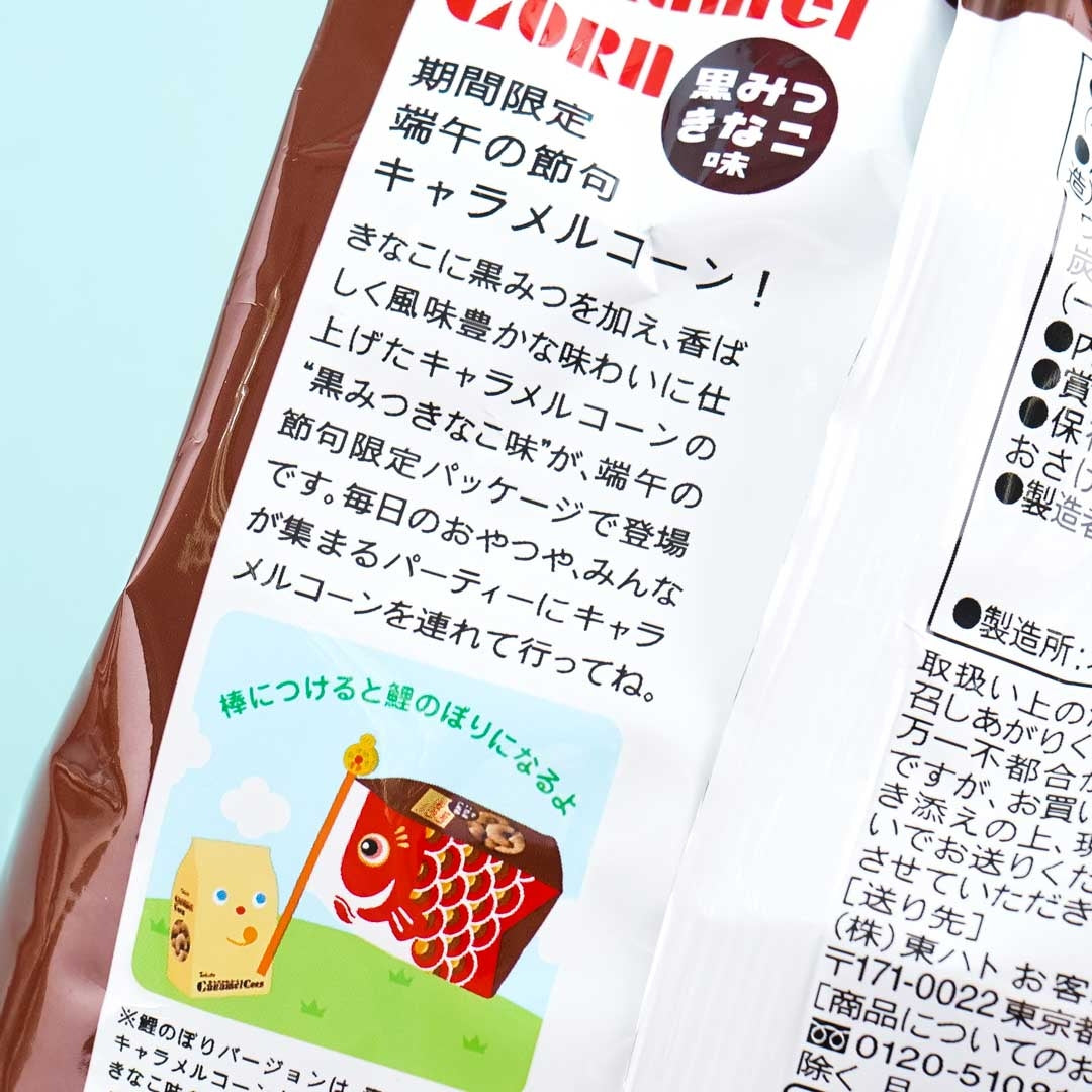 Tohato Caramel Corn - Children's Day Black Mitsu Kinako