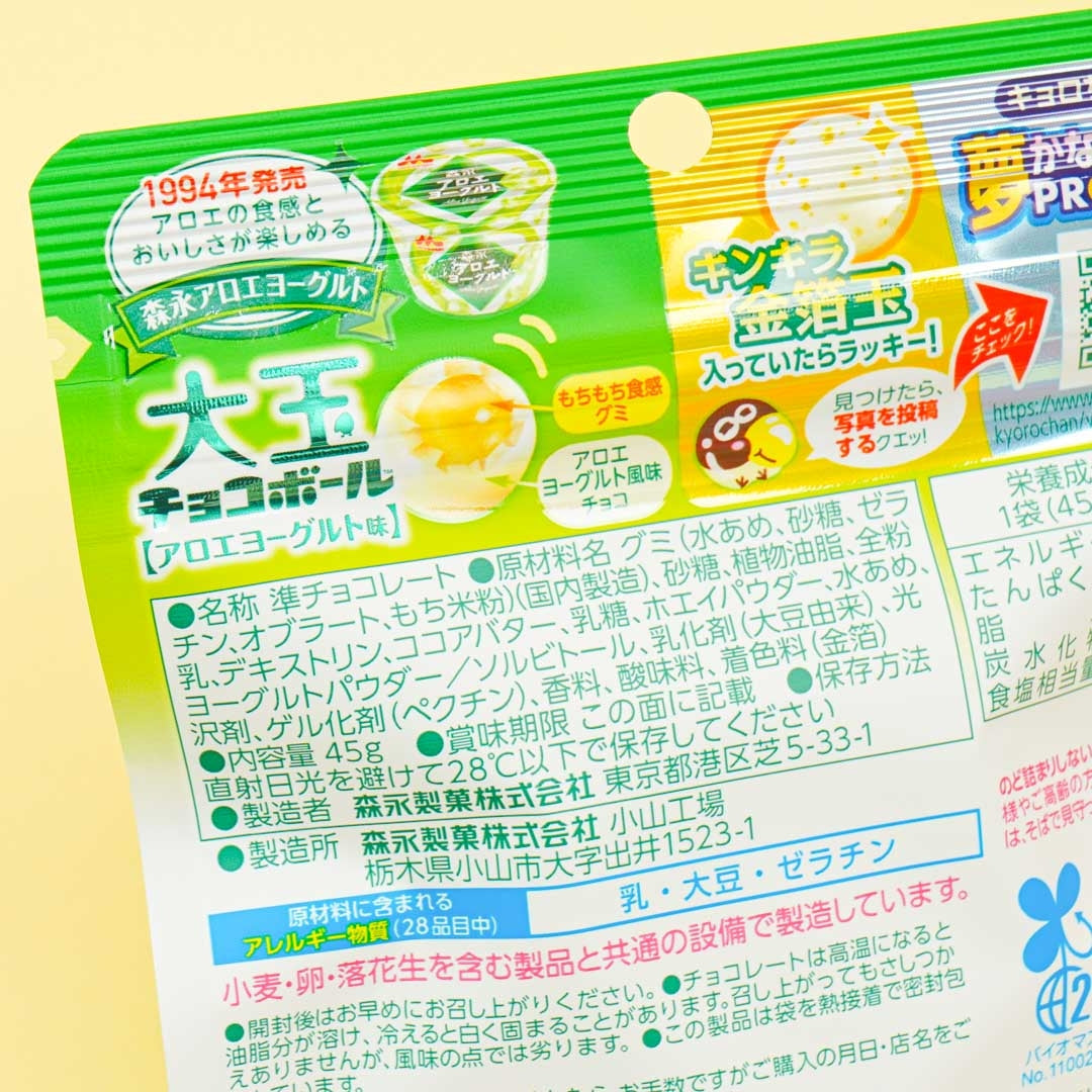 Morinaga Ootama Choco Ball Pack - Aloe Yogurt