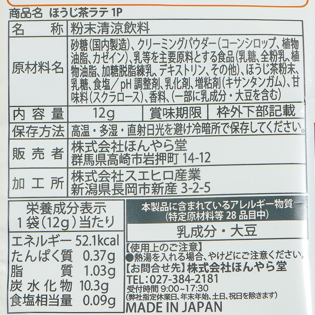Cat Hojicha Latte Powder Sachet