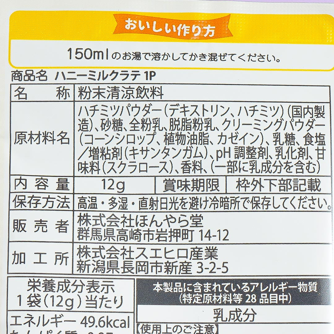 Cat Honey Milk Latte Powder Sachet
