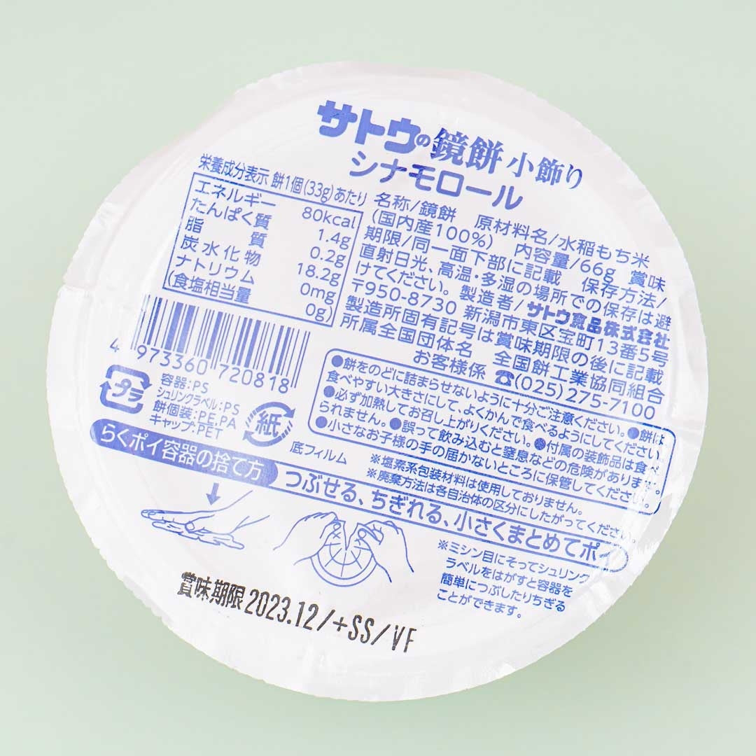 Cinnamoroll Sato Kagami Mochi Decoration