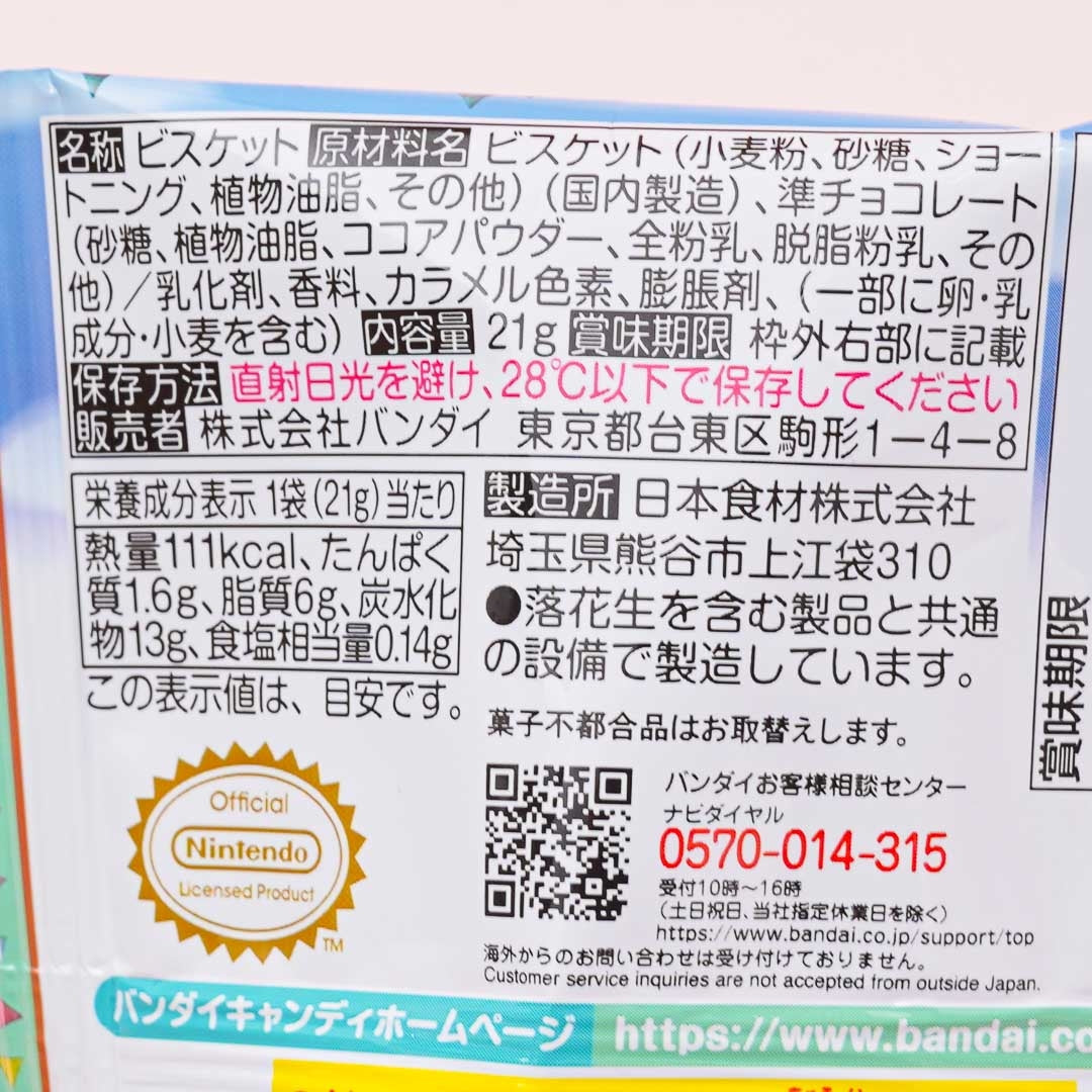 Animal Crossing Chocolate Biscuits