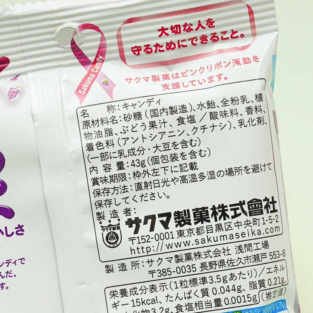 Sakuma Grape Milk Candy