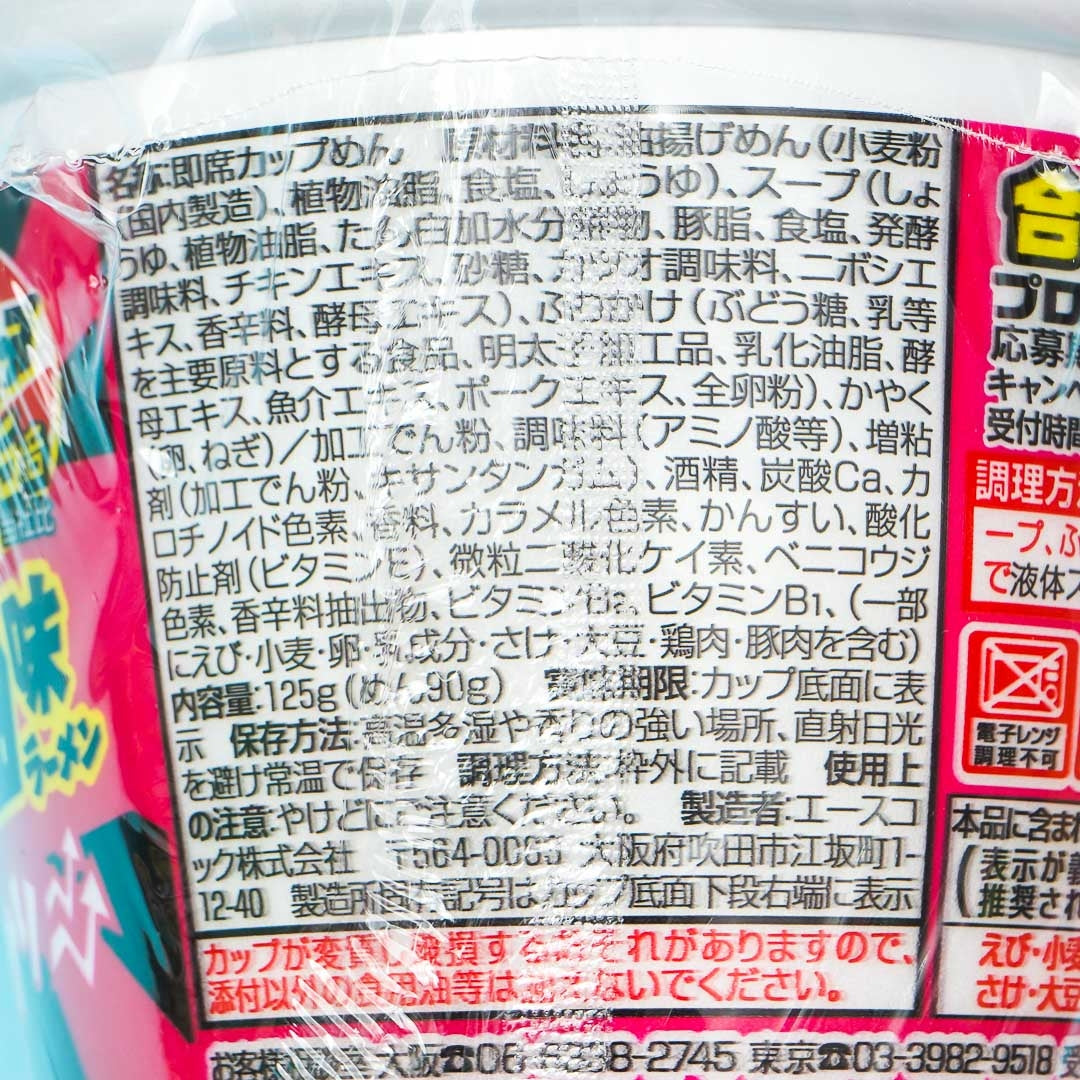Super Cup 1.5 Times x EXIT Ramen - Mentai Butter Soy Sauce
