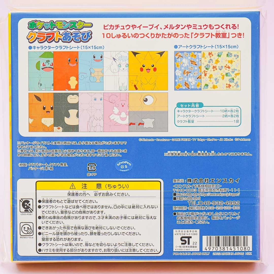 Pokémon Craft Play Paper Set