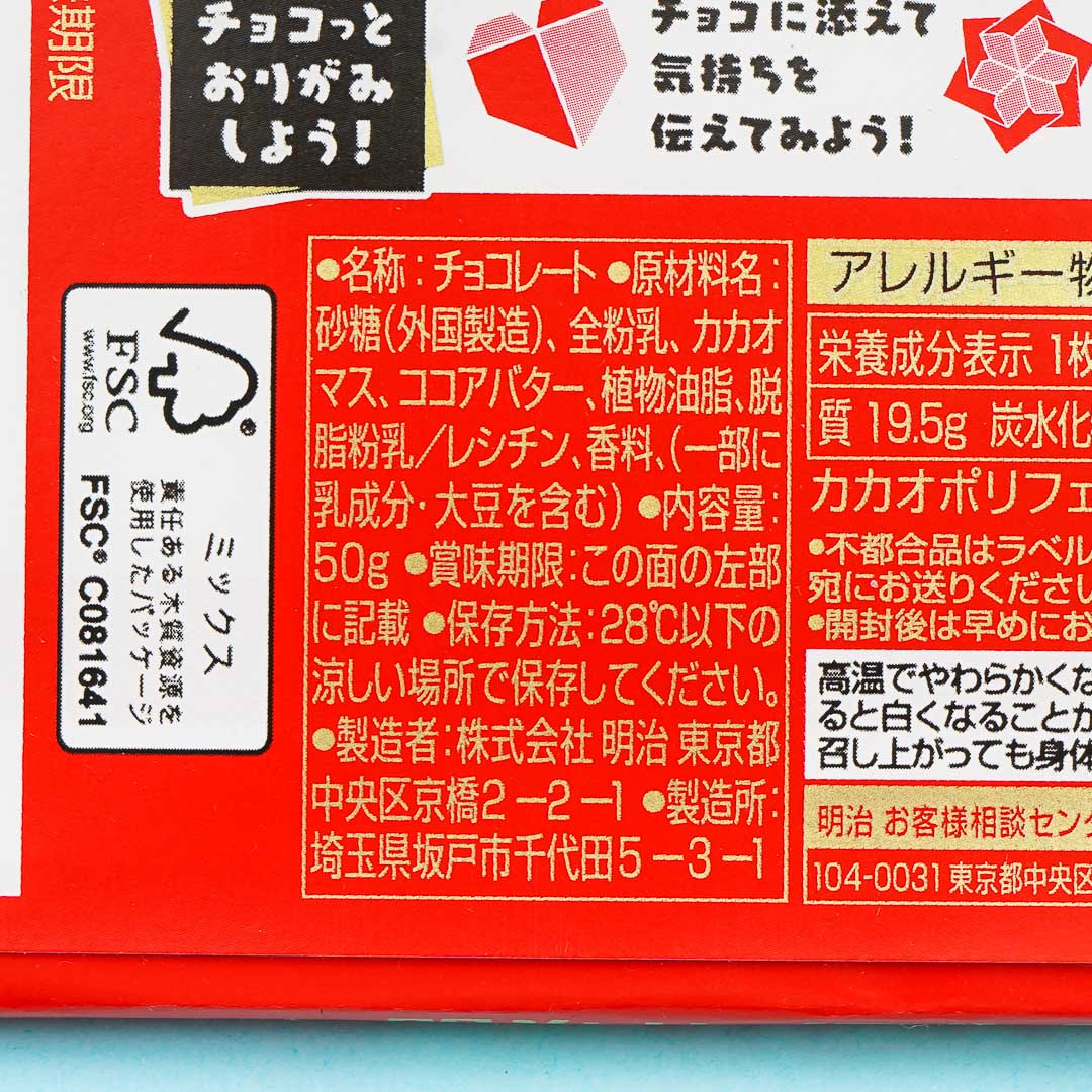 Meiji Hi Milk Chocolate