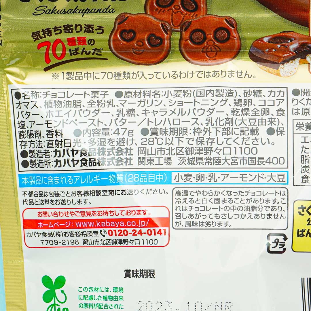 Kabaya Sakupan Chocolate Biscuits