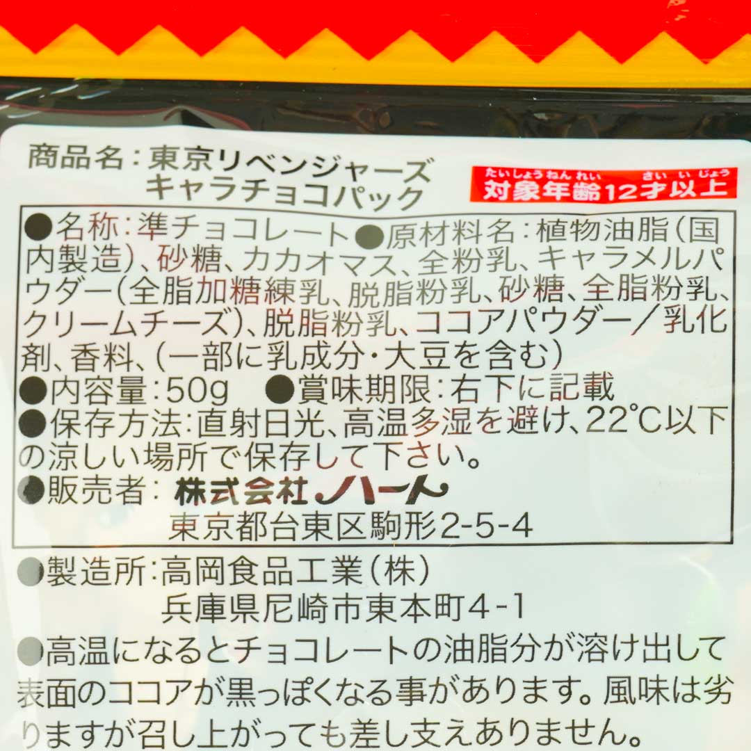 Tokyo Revengers Chara Chocolate With Sticker
