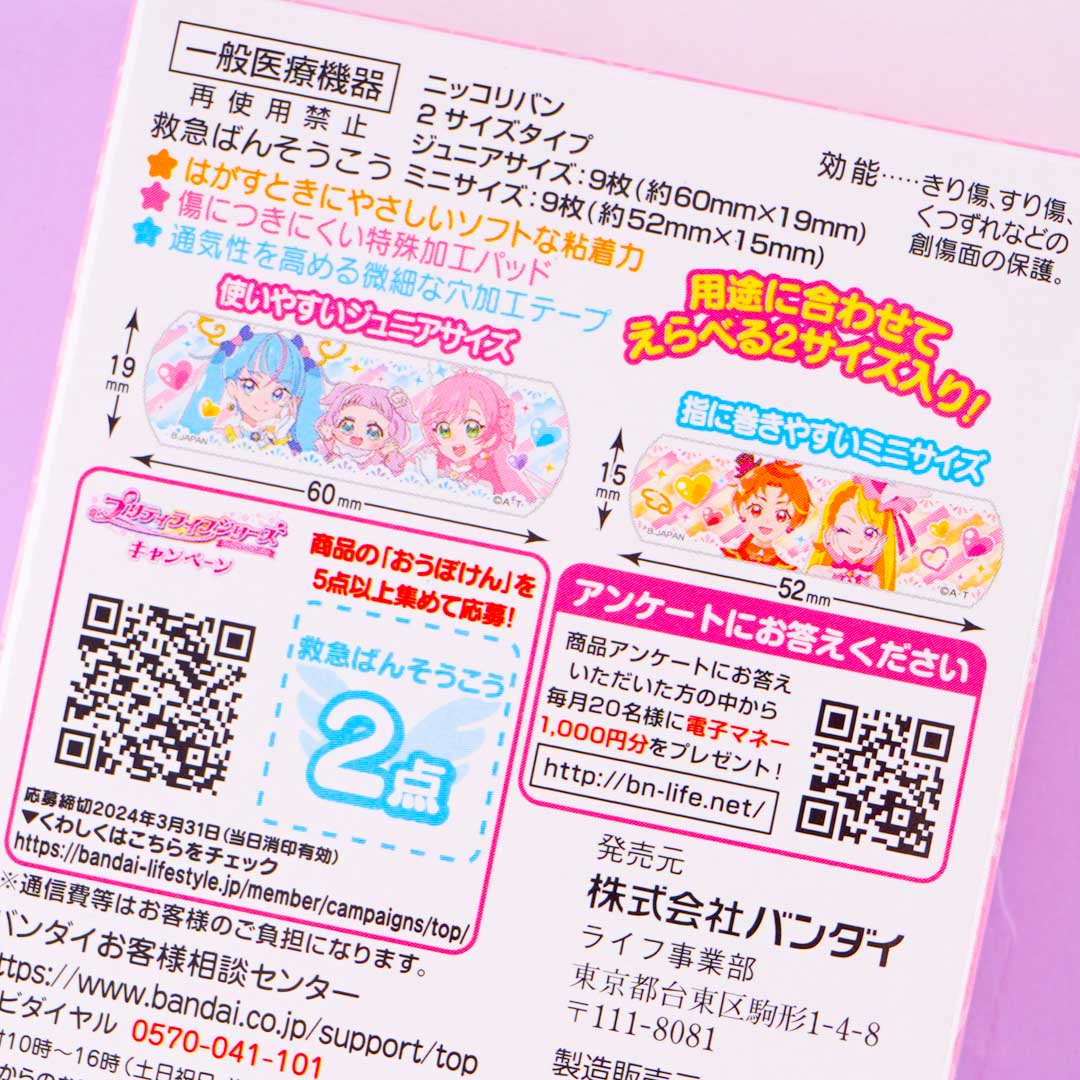 Soaring Sky! Pretty Cure Bandages