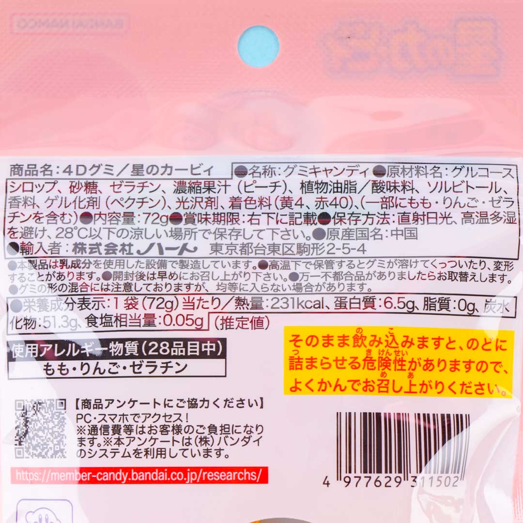 Kirby 4D Peach Gummies