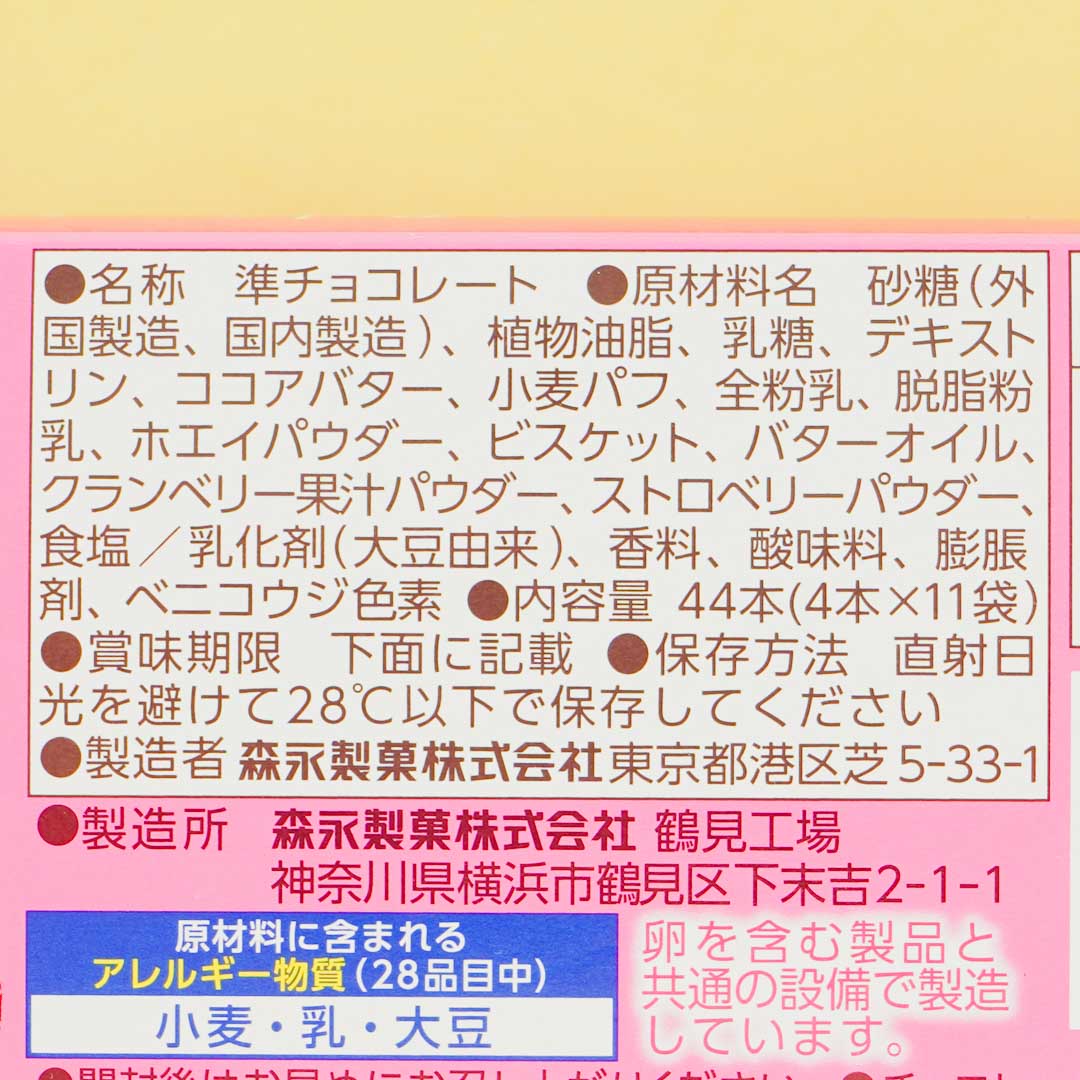 Koeda Chocolate - Triple Pink