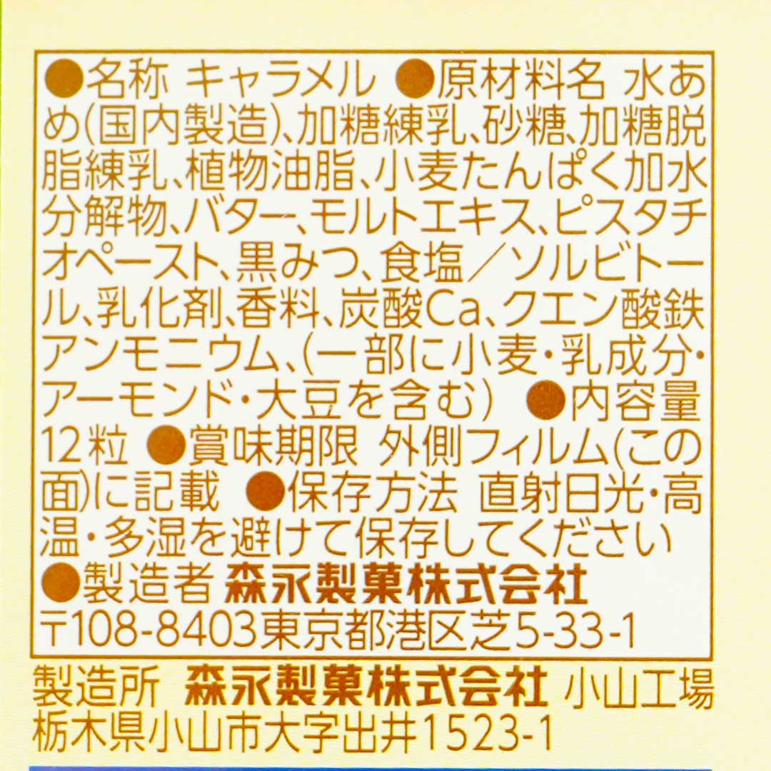 Morinaga Milk Caramel Candy - Pistachio