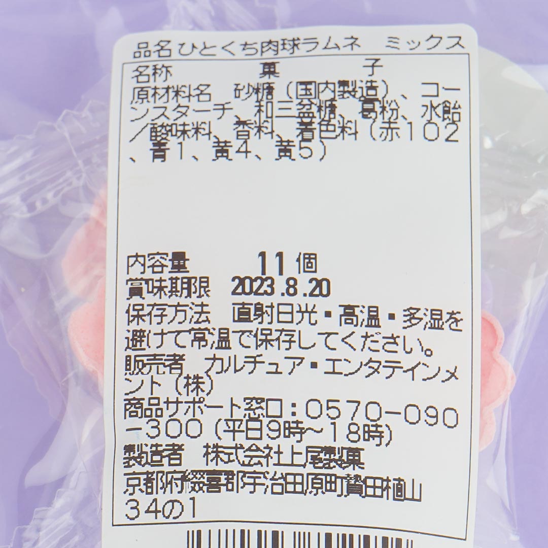 Nekonoba Ramune Candy - Mixed Fruits