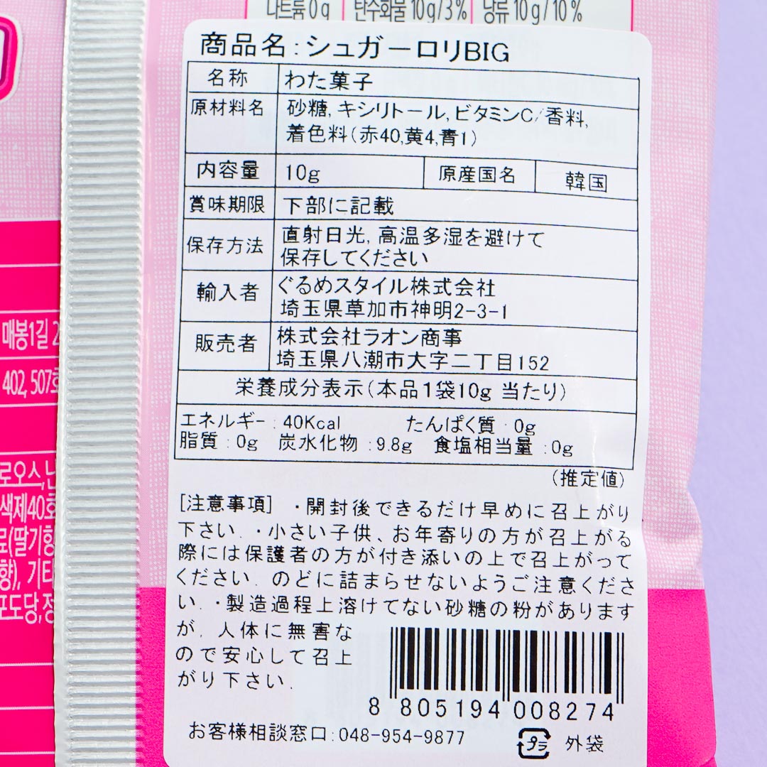 Big Sugar Rolly Rainbow Cotton Candy