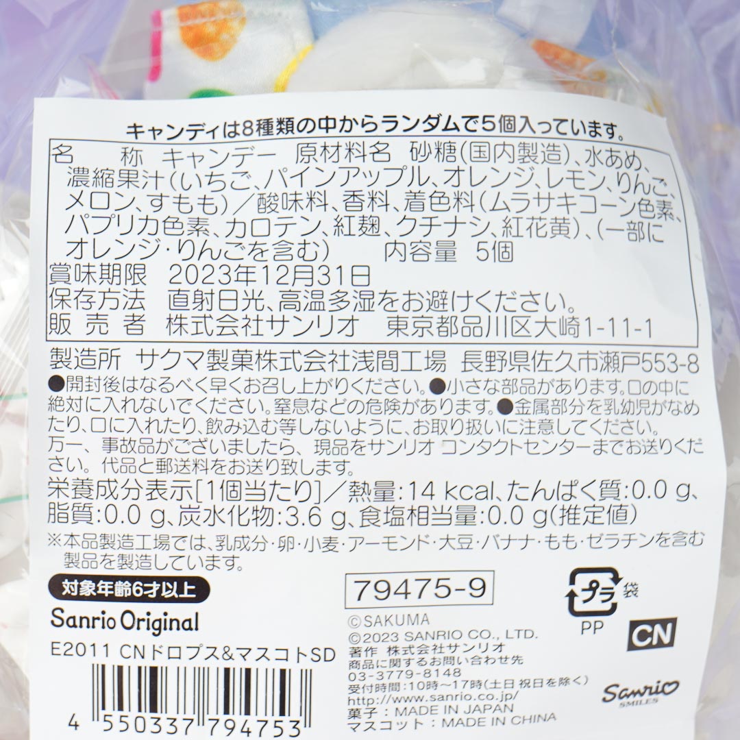 Sanrio x Sakuma Candy Plush Charm - Cinnamoroll