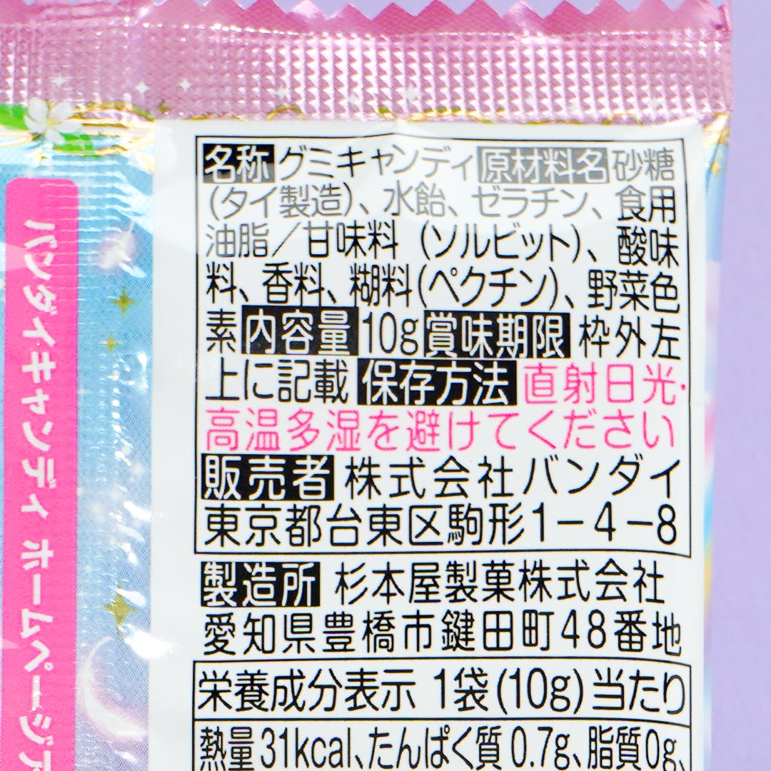 Bandai Hirogaru Sky Pretty Cure Gummy Candy with Card