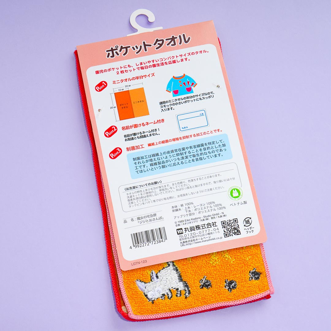 Kiki’s Delivery Service Jiji Rectangle Mini Towel Set - 2 pcs