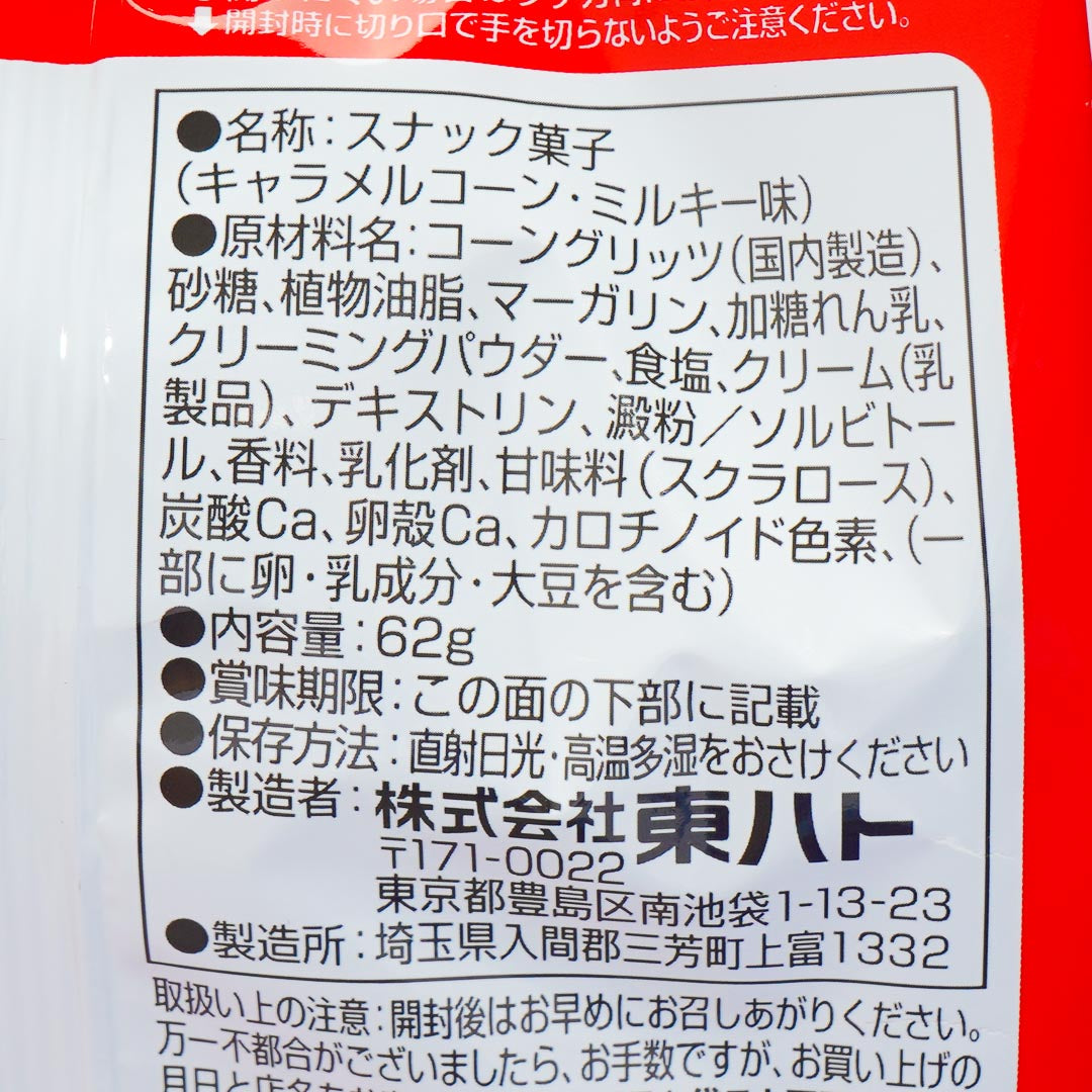 Tohato x Milky Caramel Corn Puff Snacks