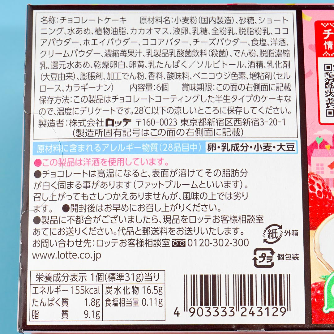 Lotte Happiness Motif Choco Pie - Strawberry Tiramisu
