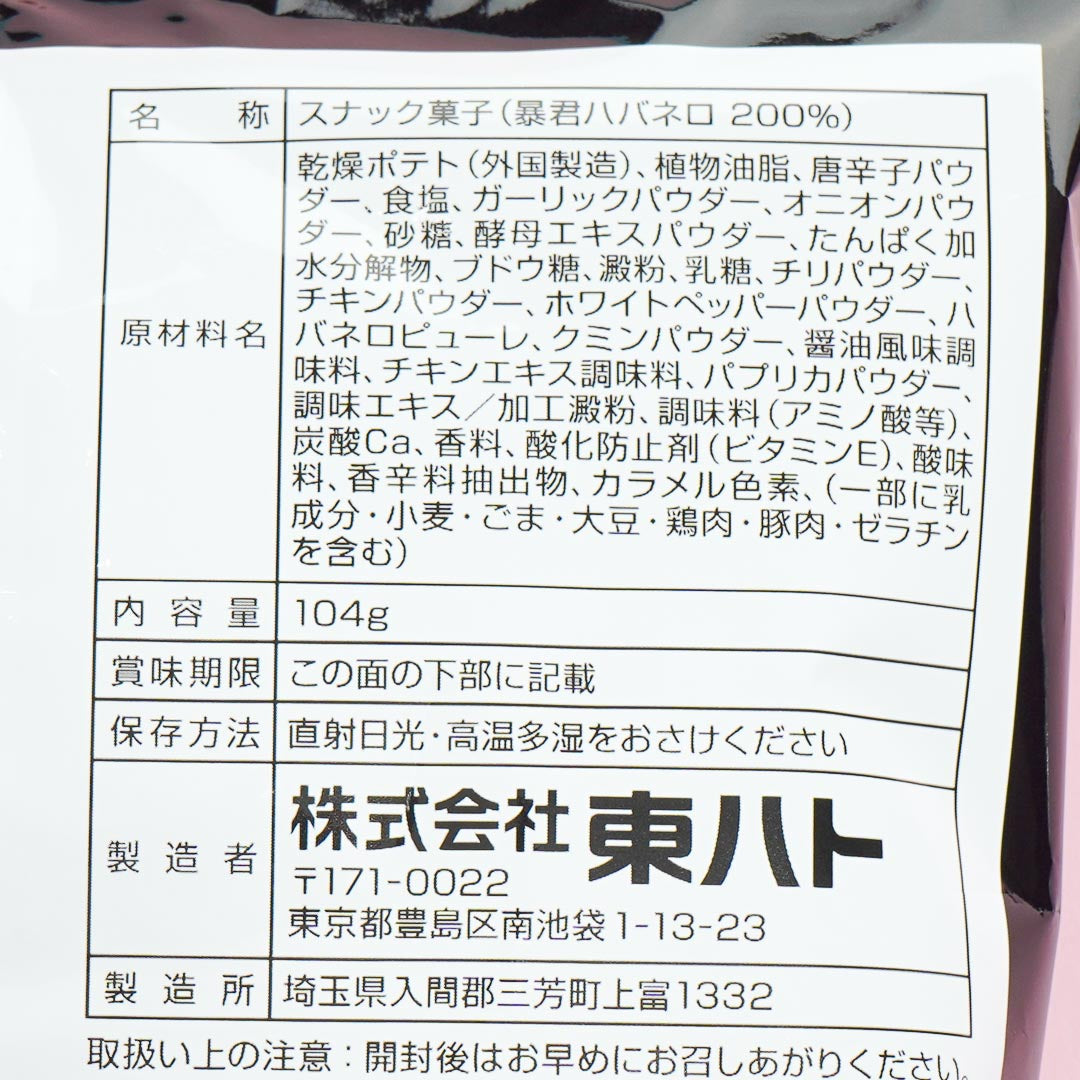 Tohato Tyrant Habanero 200% Chili Potato Rings