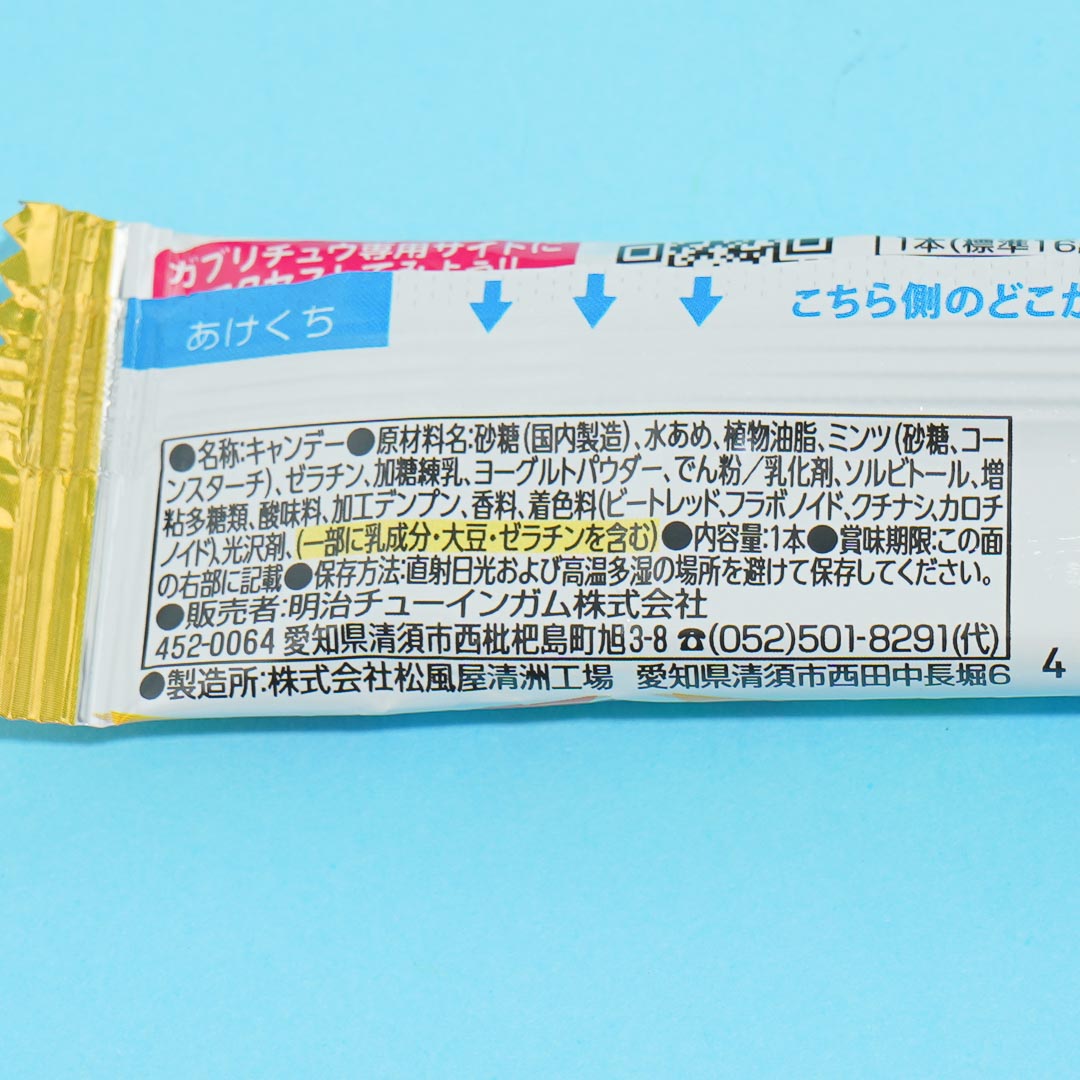 Gaburichew Chewy Candy - White Soda