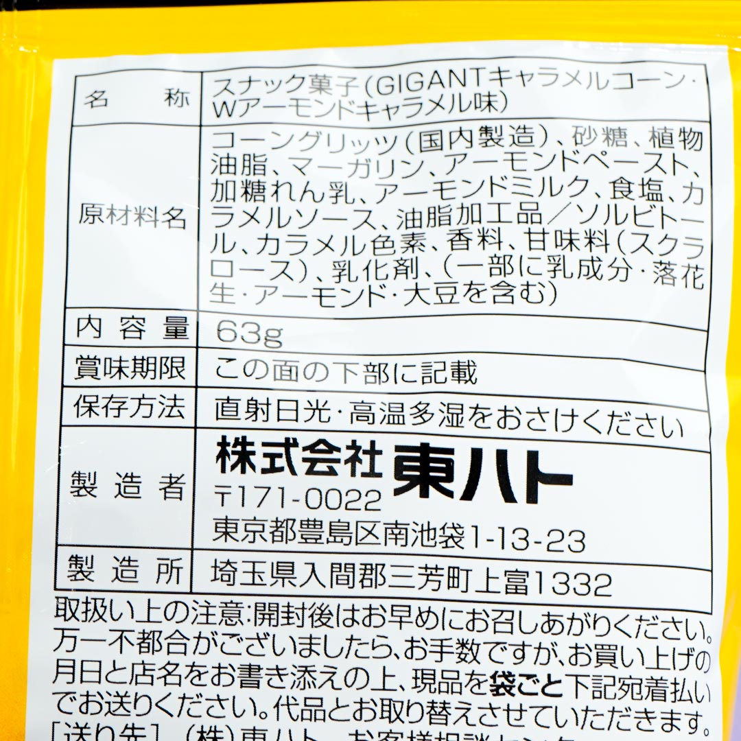Tohato GIGANT Caramel Corn - Almond