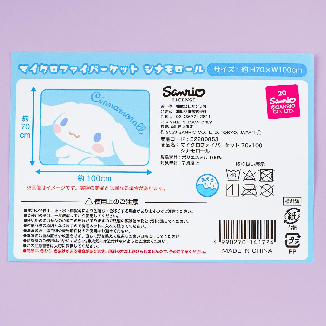 Cinnamoroll Happy Blanket