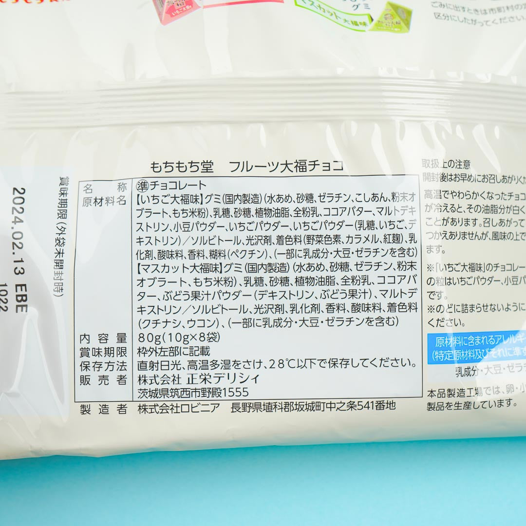 Shoei Delicy Strawberry & Muscat Daifuku Mochi Gummies