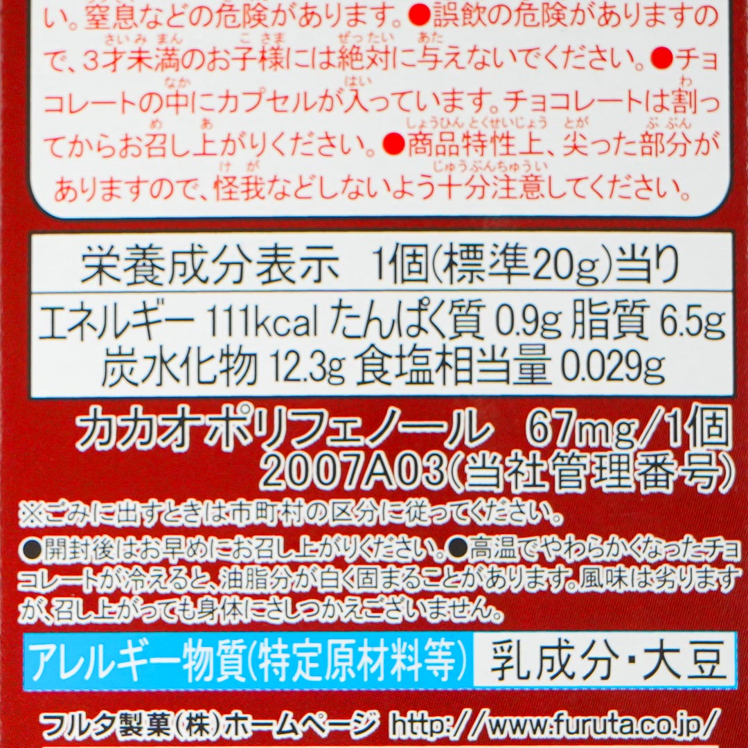 Detective Conan Furuta Choco Egg