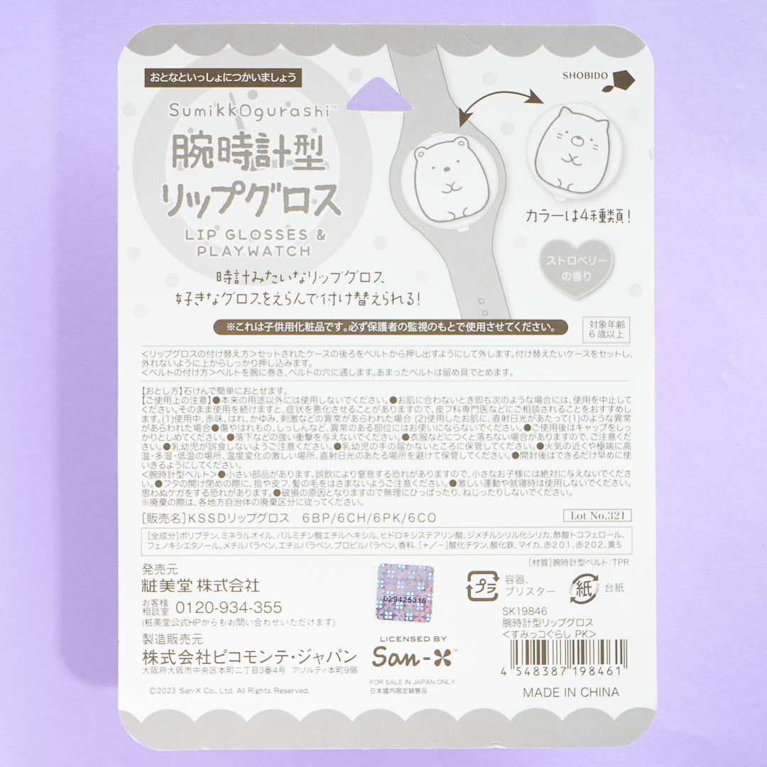 Sumikko Gurashi Classic Lip Gloss Watch Set