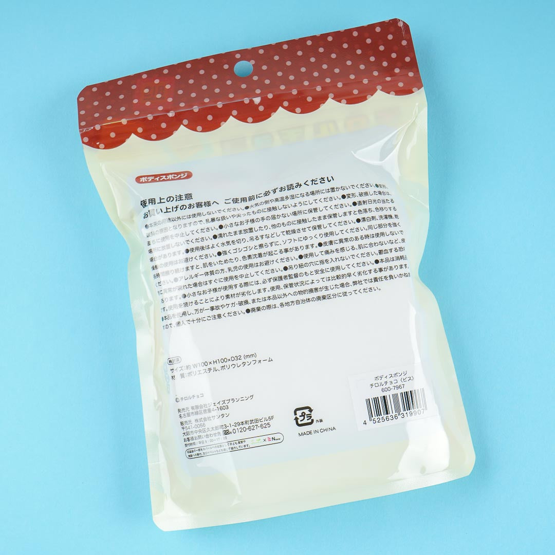 Tirol Choco Body Sponge - BIS Milk Choco