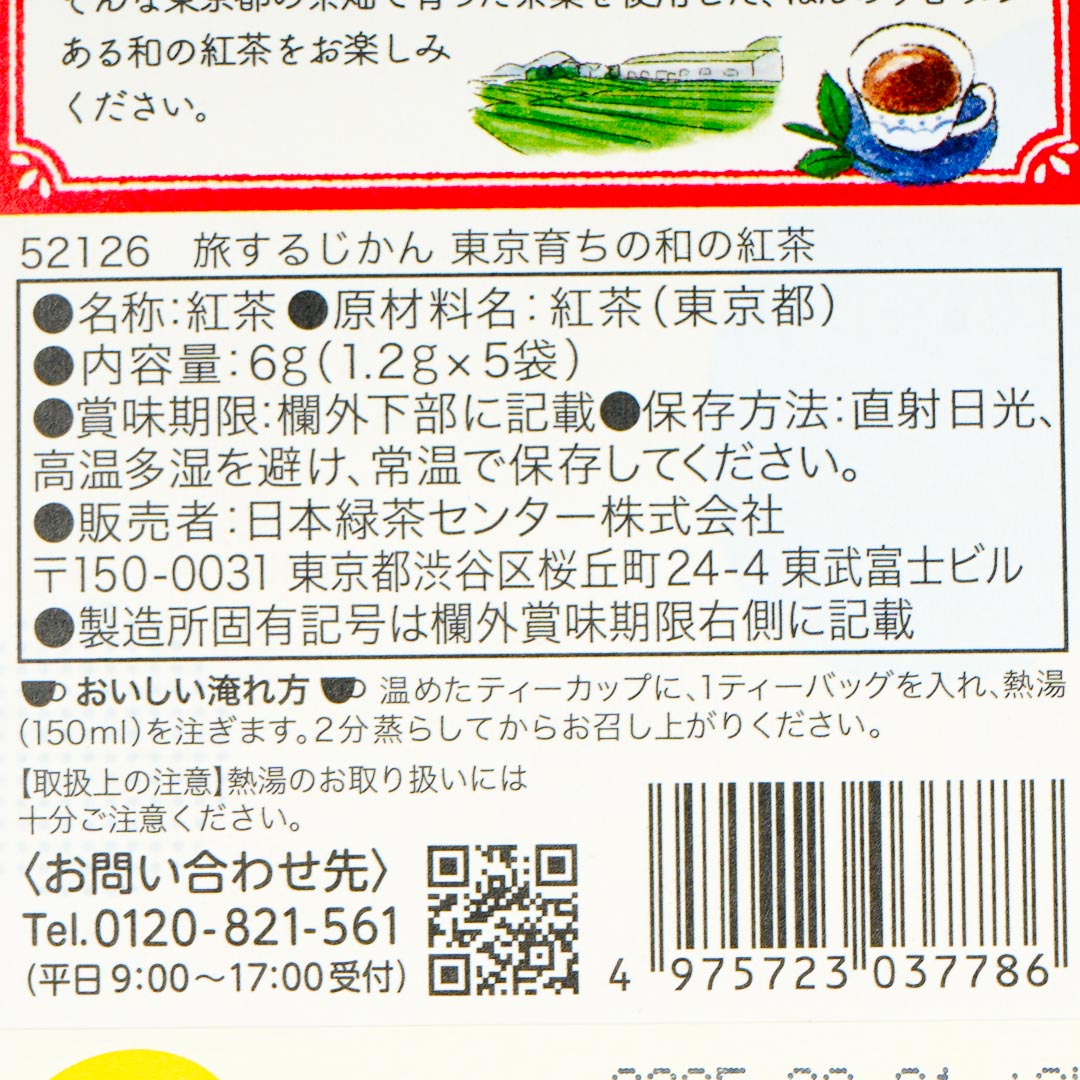 Tea Boutique Travel Time Tokyo Black Tea
