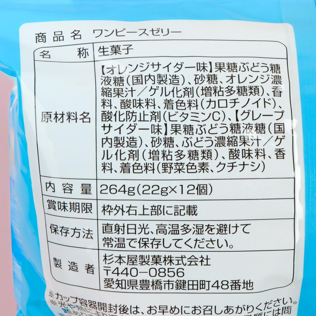 One Piece Jelly - Orange & Grape Cider